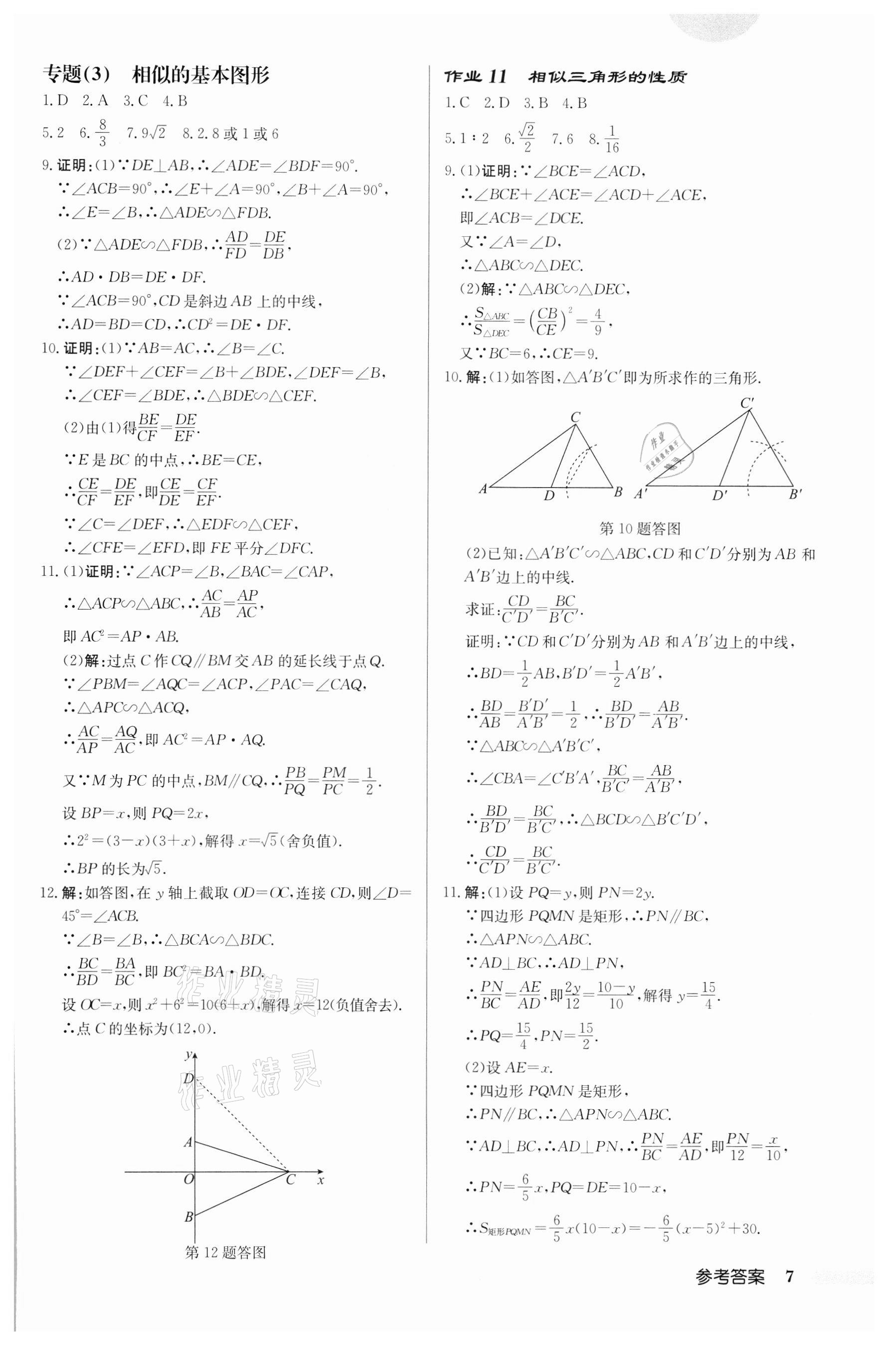 2022年啟東中學(xué)作業(yè)本九年級(jí)數(shù)學(xué)下冊(cè)人教版 第7頁