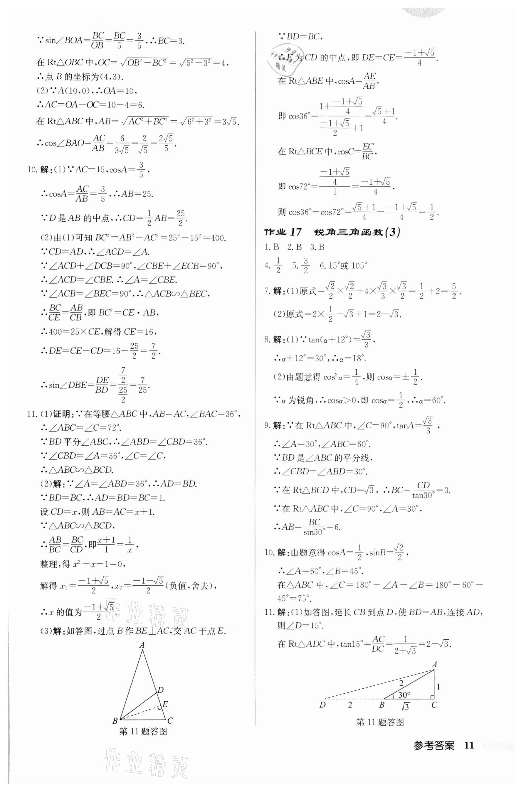 2022年启东中学作业本九年级数学下册人教版 第11页