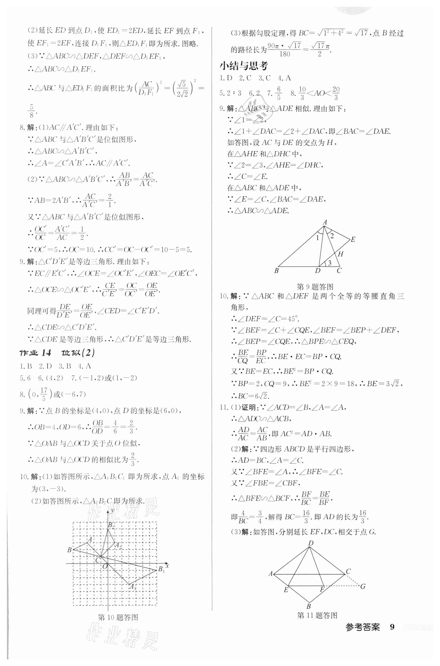2022年启东中学作业本九年级数学下册人教版 第9页