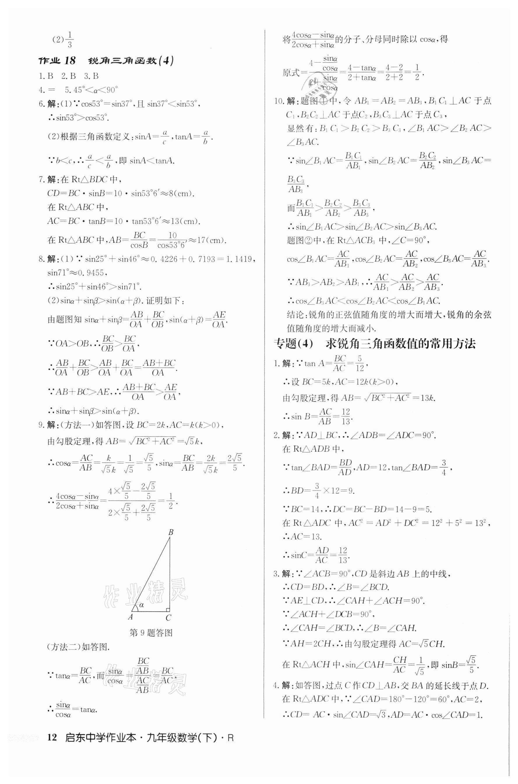 2022年启东中学作业本九年级数学下册人教版 第12页