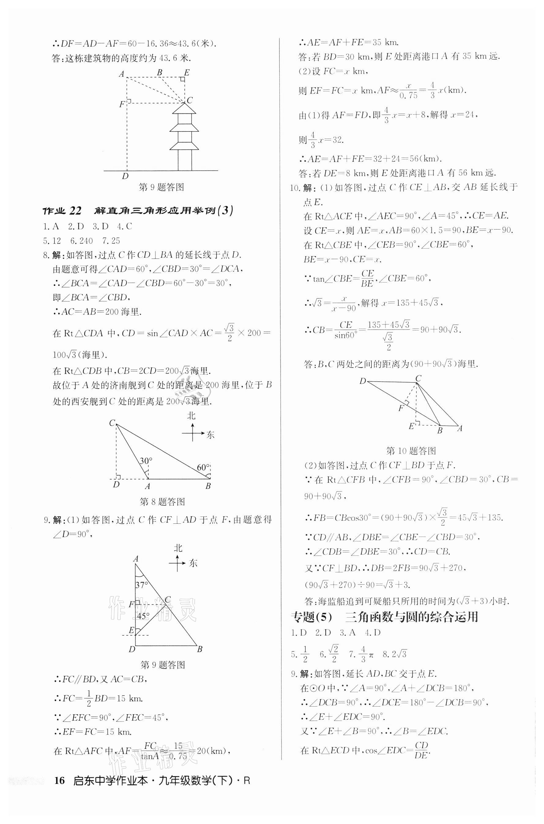 2022年启东中学作业本九年级数学下册人教版 第16页