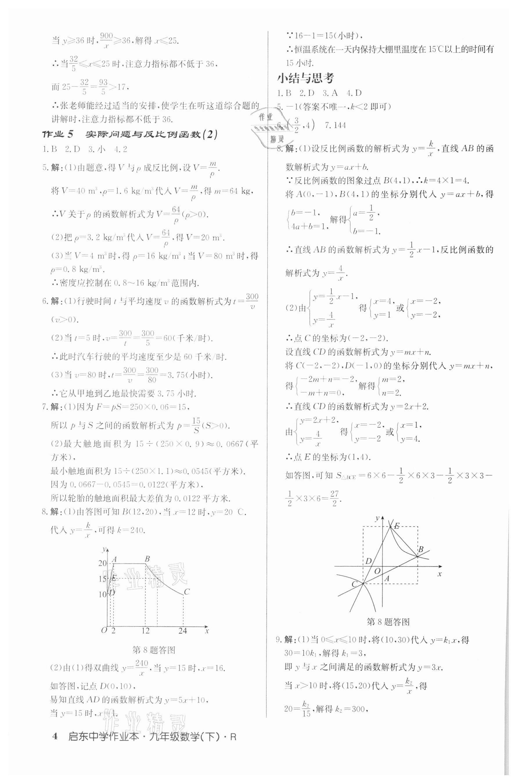 2022年启东中学作业本九年级数学下册人教版 第4页