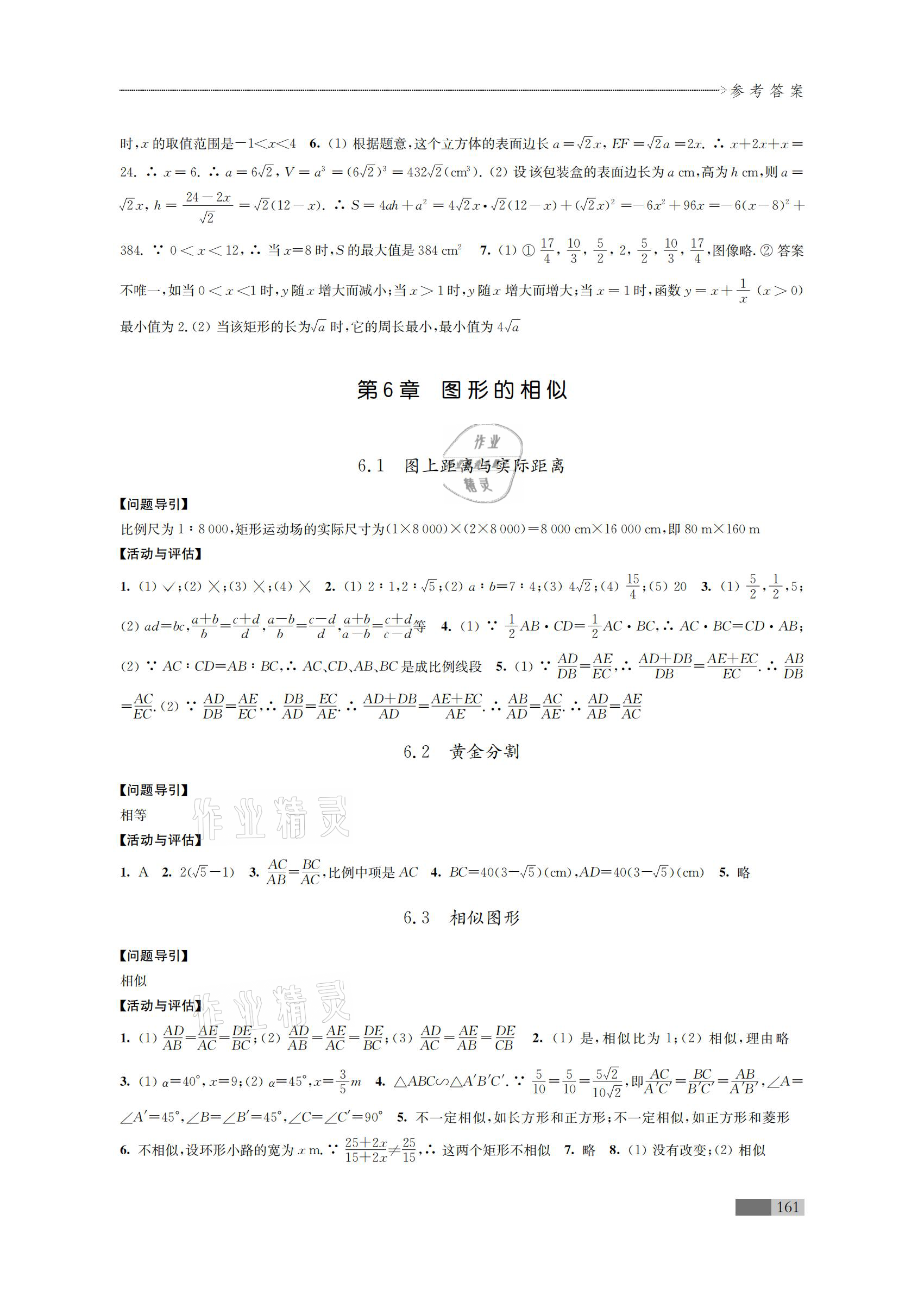 2022年学习与评价九年级数学下册苏科版 参考答案第5页