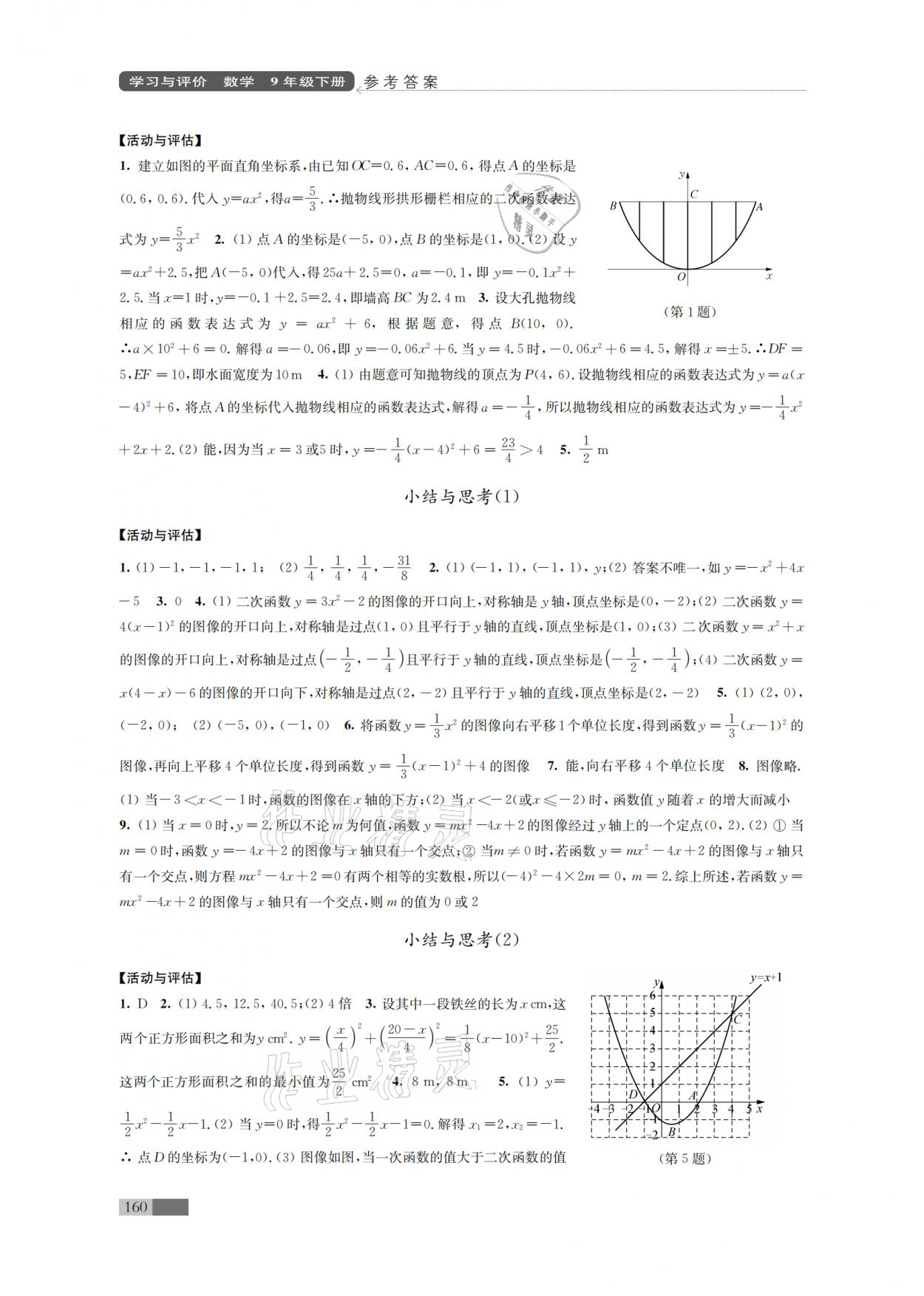 2022年学习与评价九年级数学下册苏科版 参考答案第4页