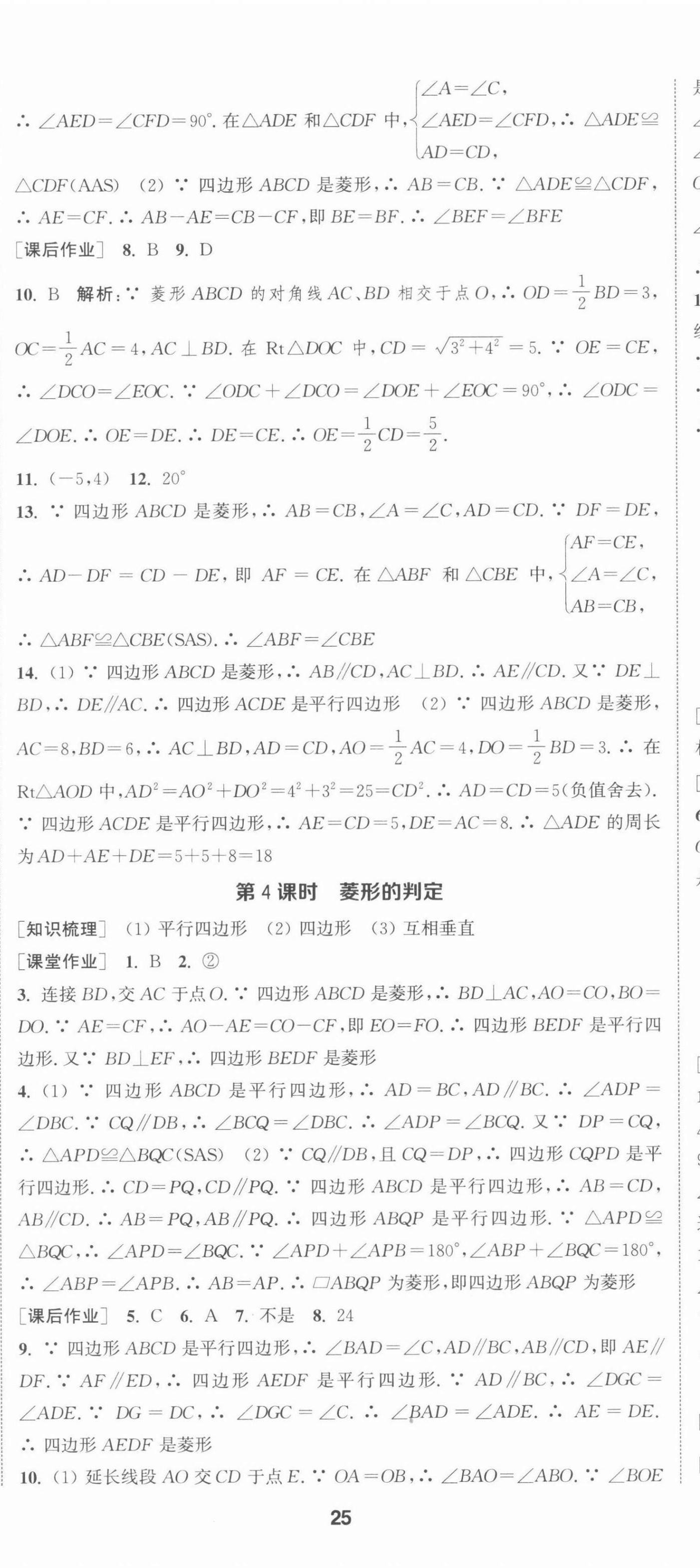 2022年通城學(xué)典課時作業(yè)本八年級數(shù)學(xué)下冊蘇科版江蘇專版 第14頁