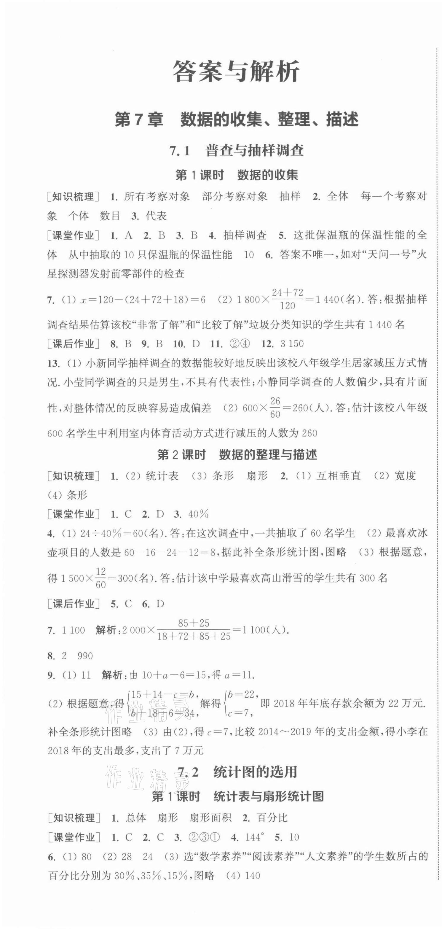 2022年通城學(xué)典課時(shí)作業(yè)本八年級(jí)數(shù)學(xué)下冊(cè)蘇科版江蘇專(zhuān)版 第1頁(yè)