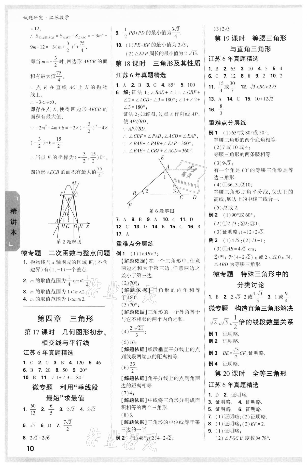 2022年万唯中考试题研究数学江苏专版 参考答案第9页