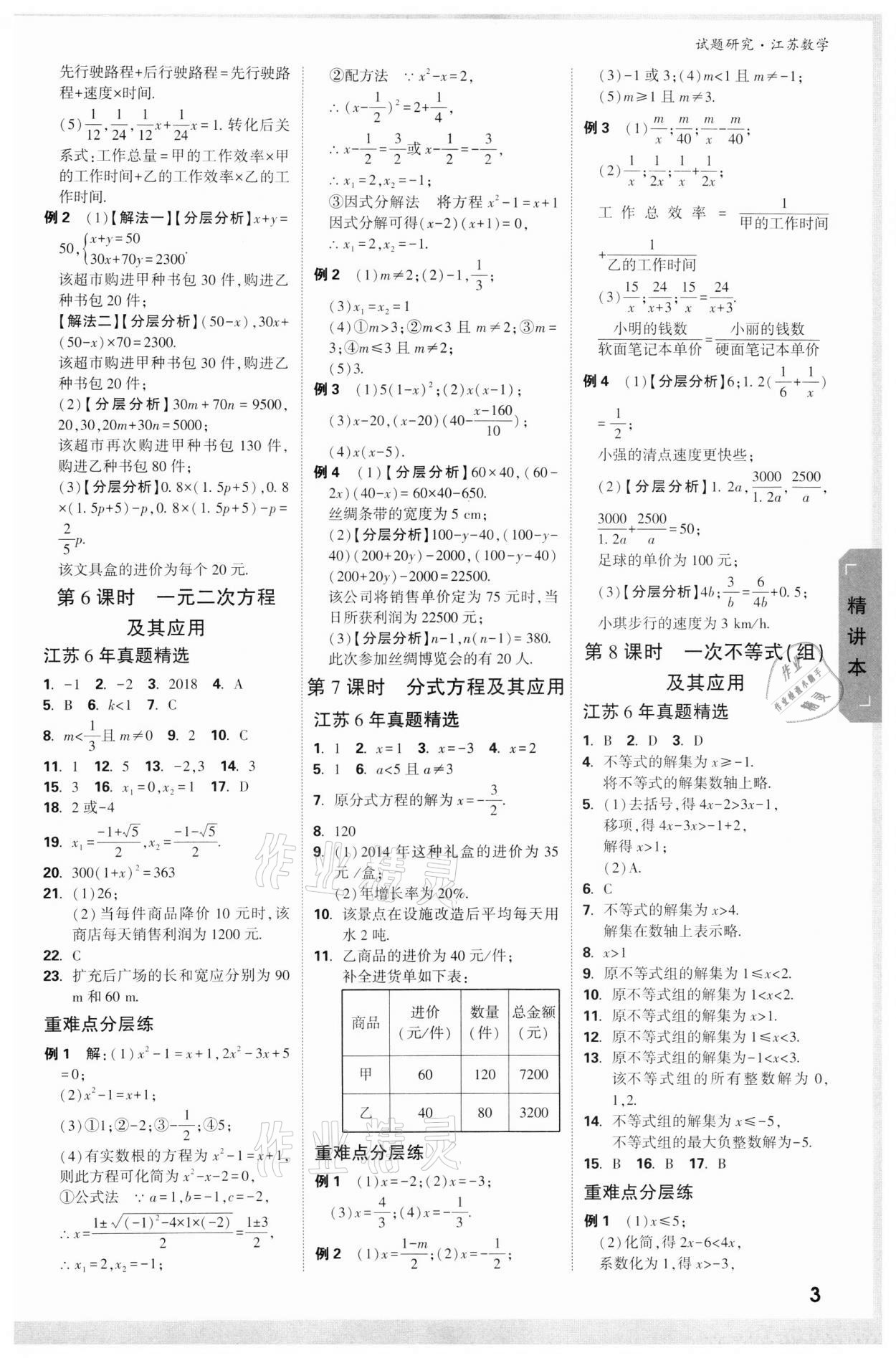 2022年万唯中考试题研究数学江苏专版 参考答案第2页