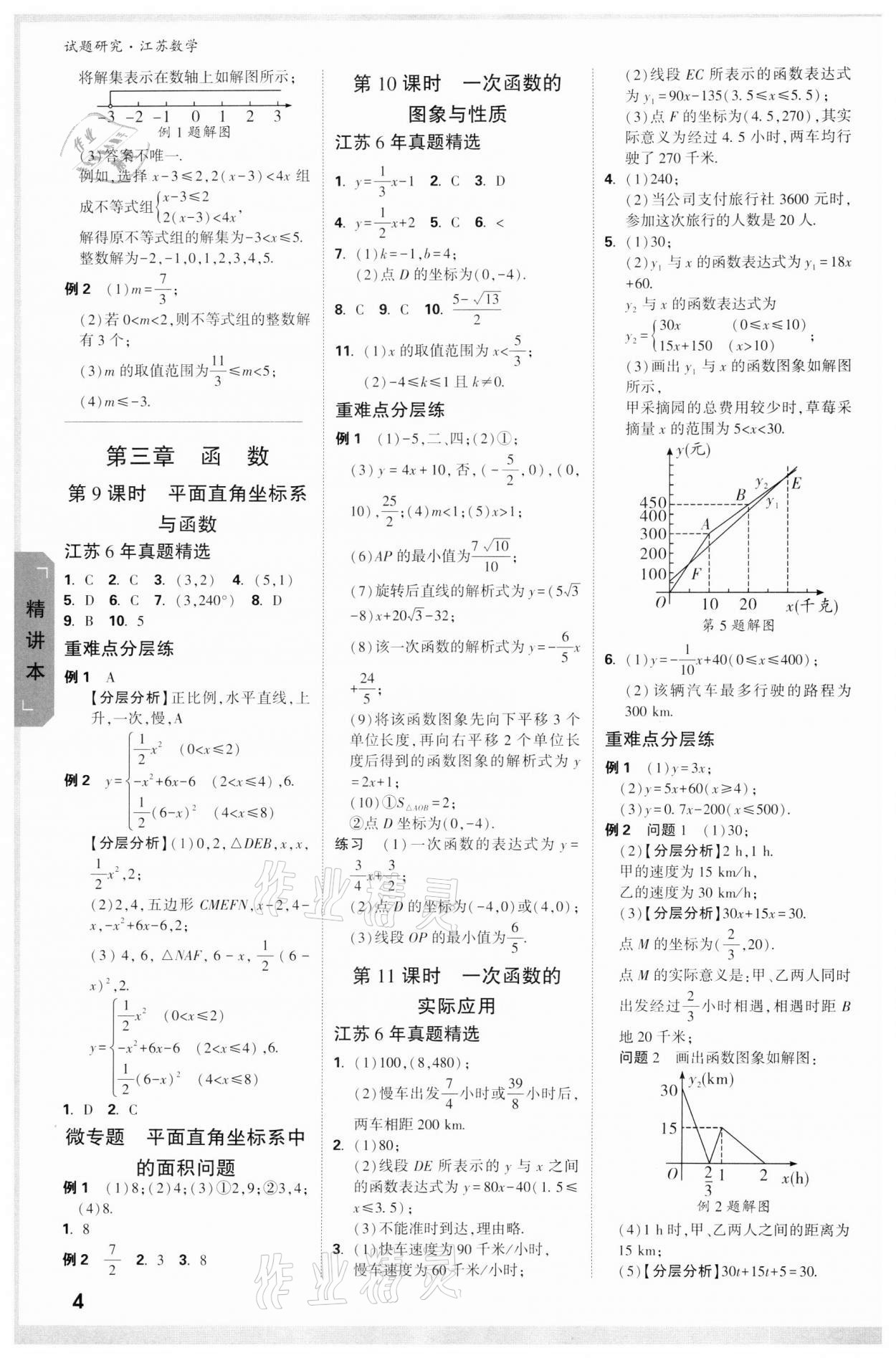 2022年万唯中考试题研究数学江苏专版 参考答案第3页