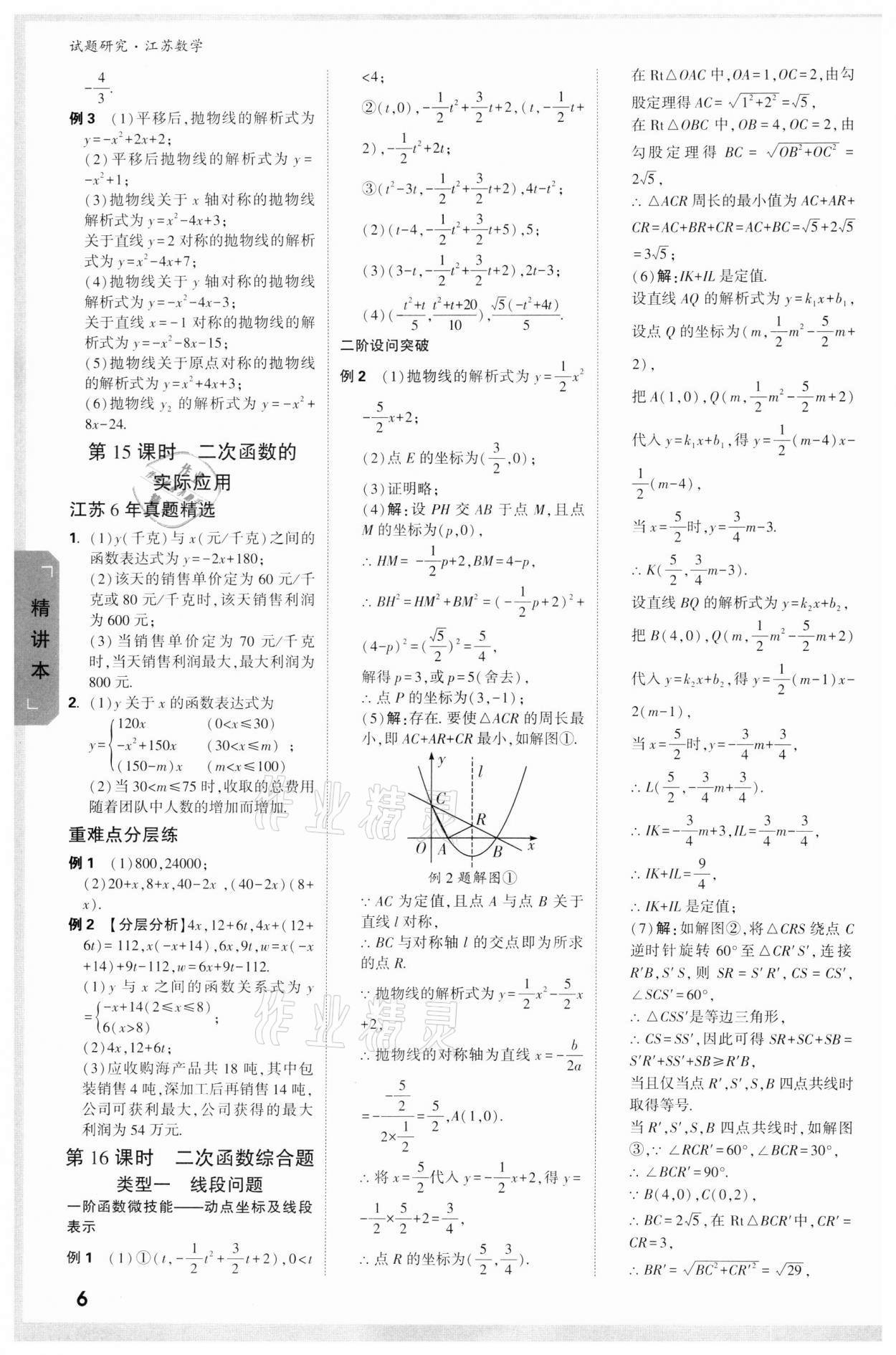 2022年万唯中考试题研究数学江苏专版 参考答案第5页