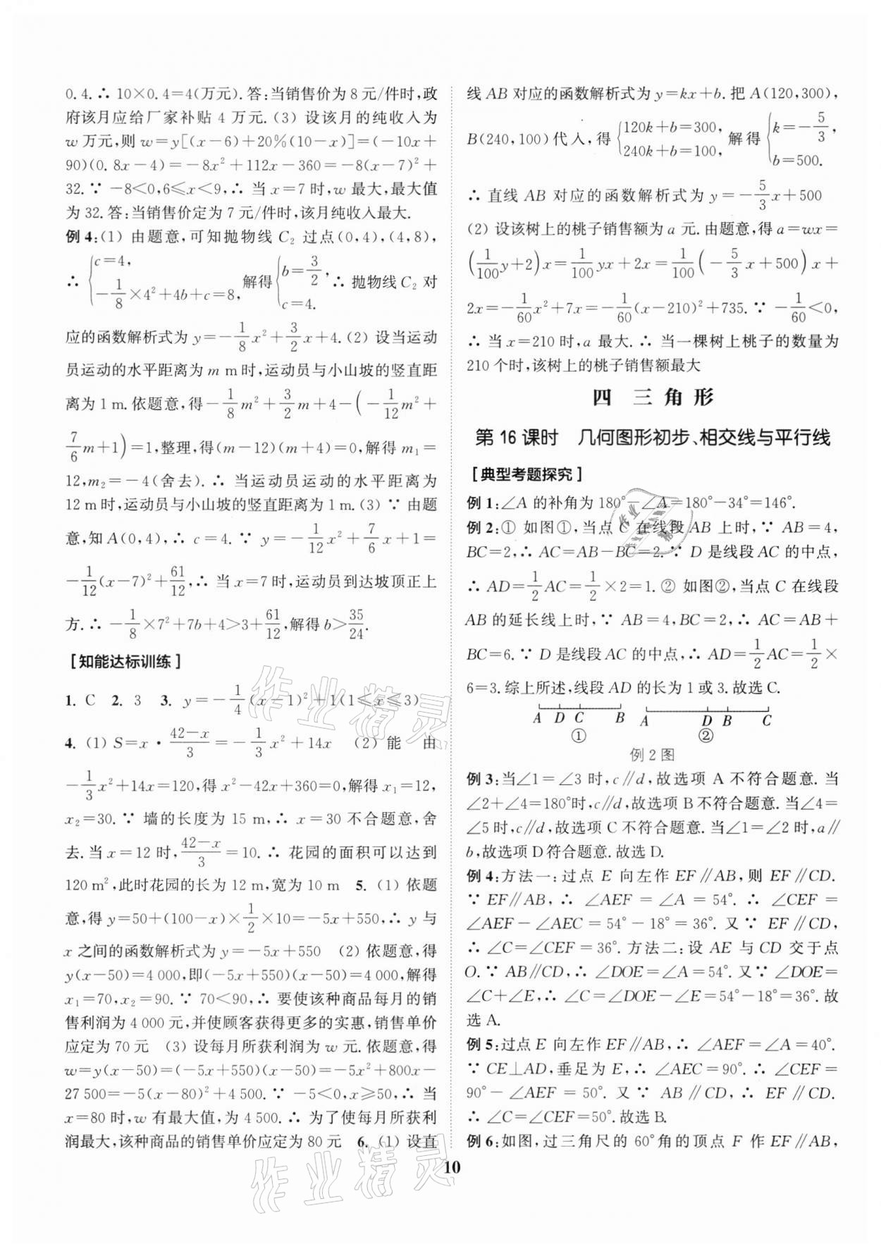 2022年通城1典中考復(fù)習(xí)方略數(shù)學(xué)南通專用 參考答案第13頁(yè)