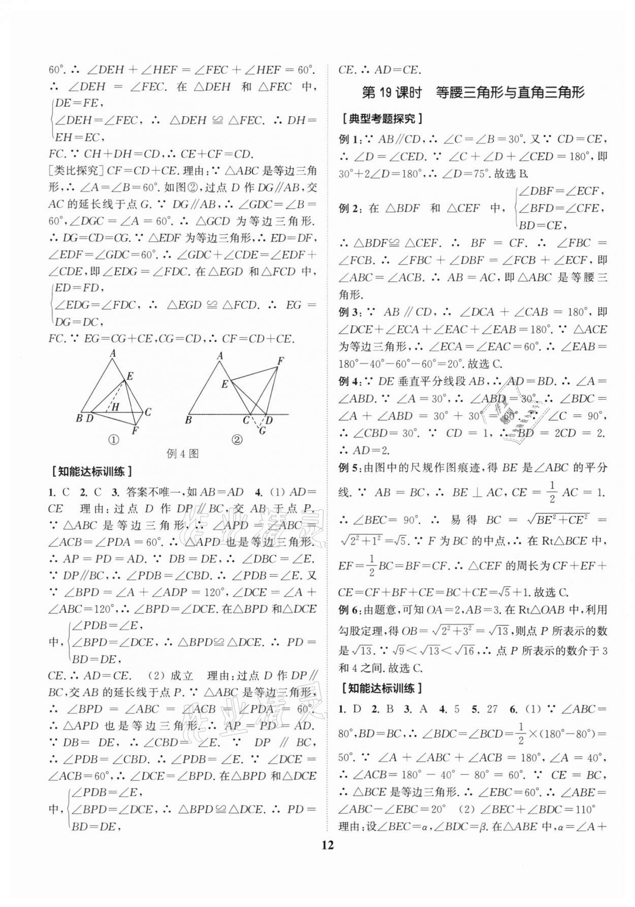 2022年通城1典中考復(fù)習(xí)方略數(shù)學(xué)南通專用 參考答案第15頁