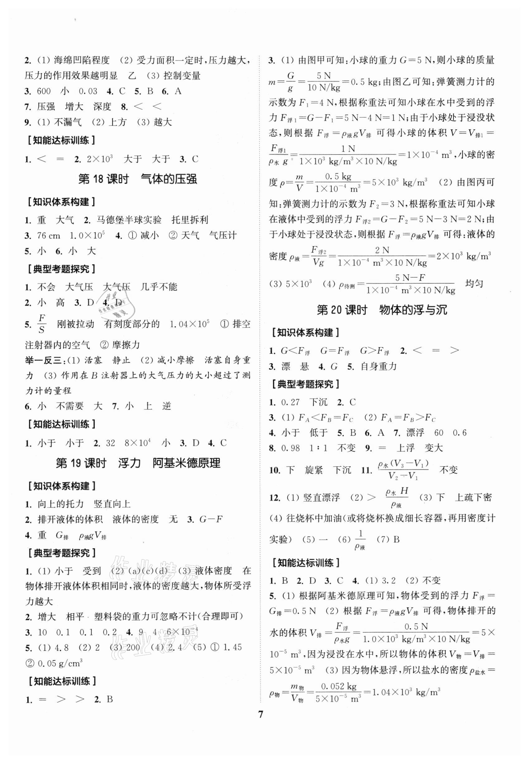 2022年通城1典中考复习方略物理江苏专用 第7页