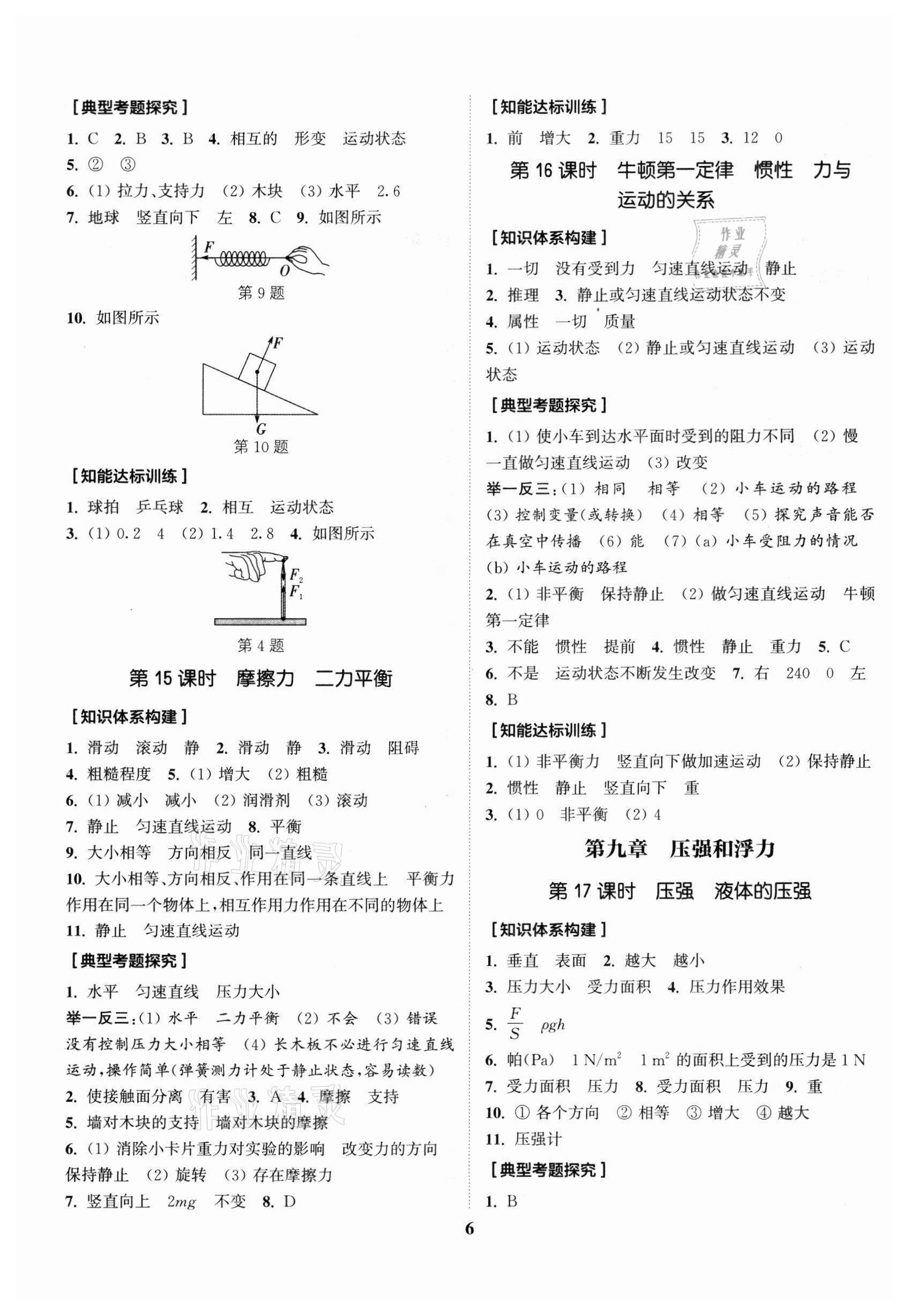 2022年通城1典中考复习方略物理江苏专用 第6页