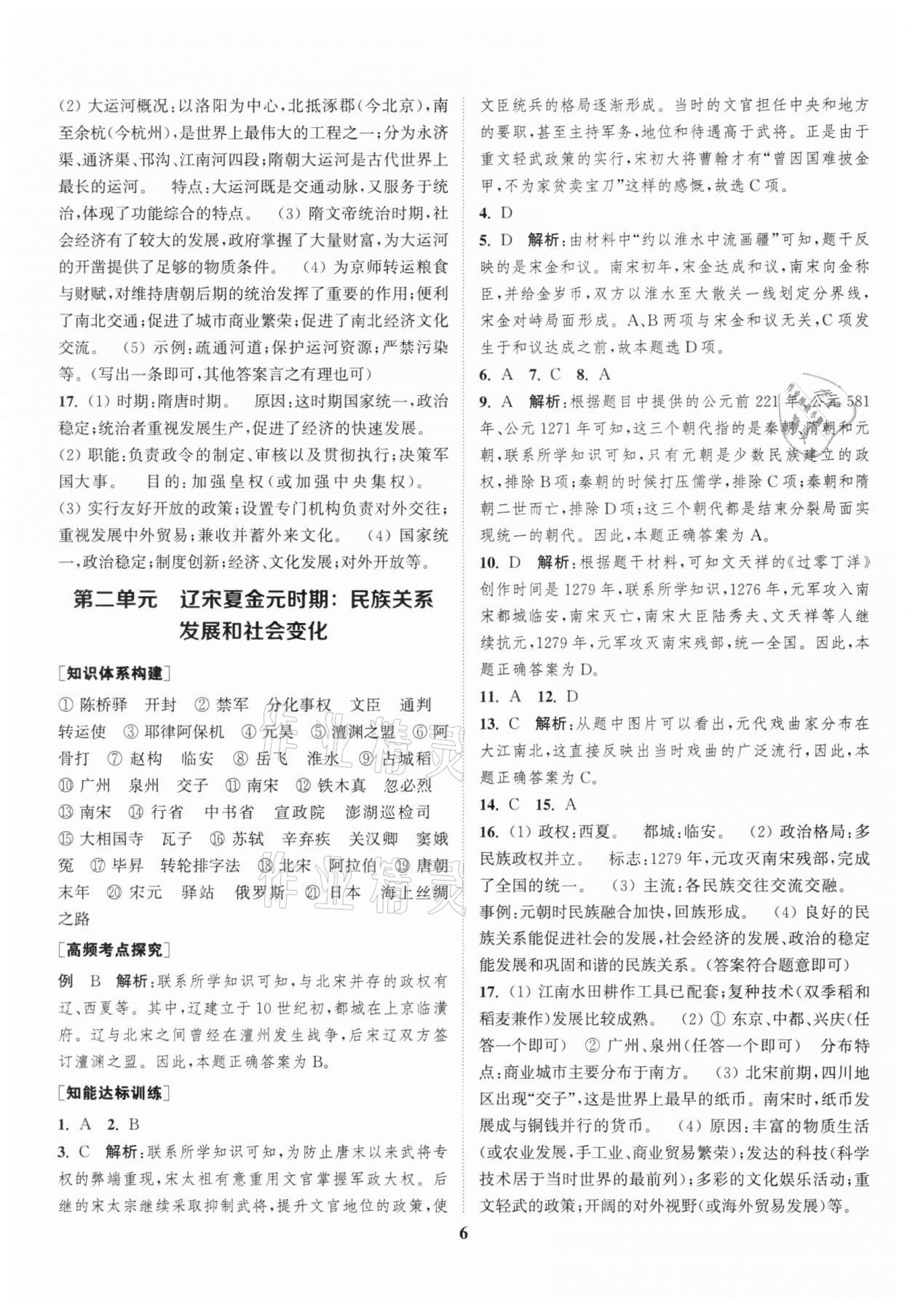 2022年通城1典中考复习方略历史江苏专用 第6页