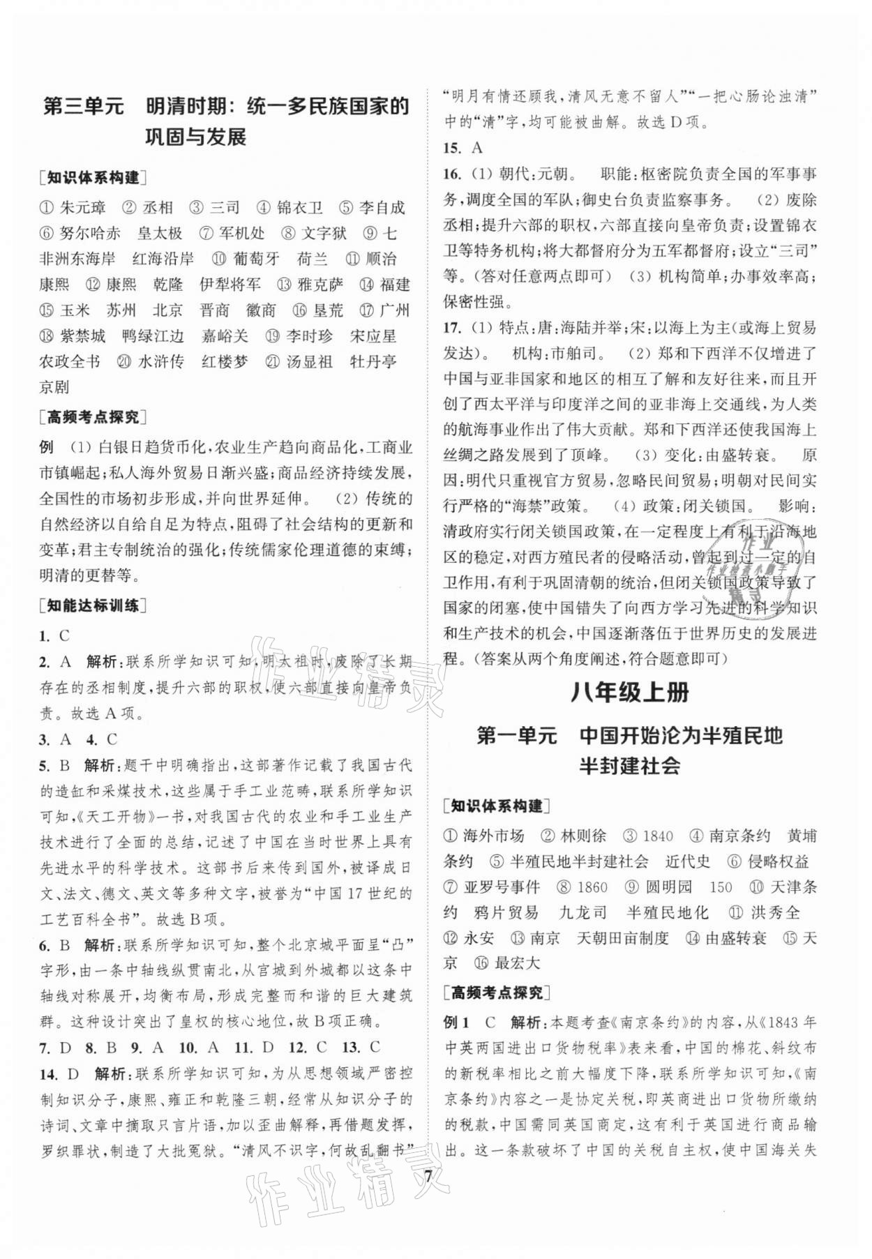 2022年通城1典中考复习方略历史江苏专用 第7页
