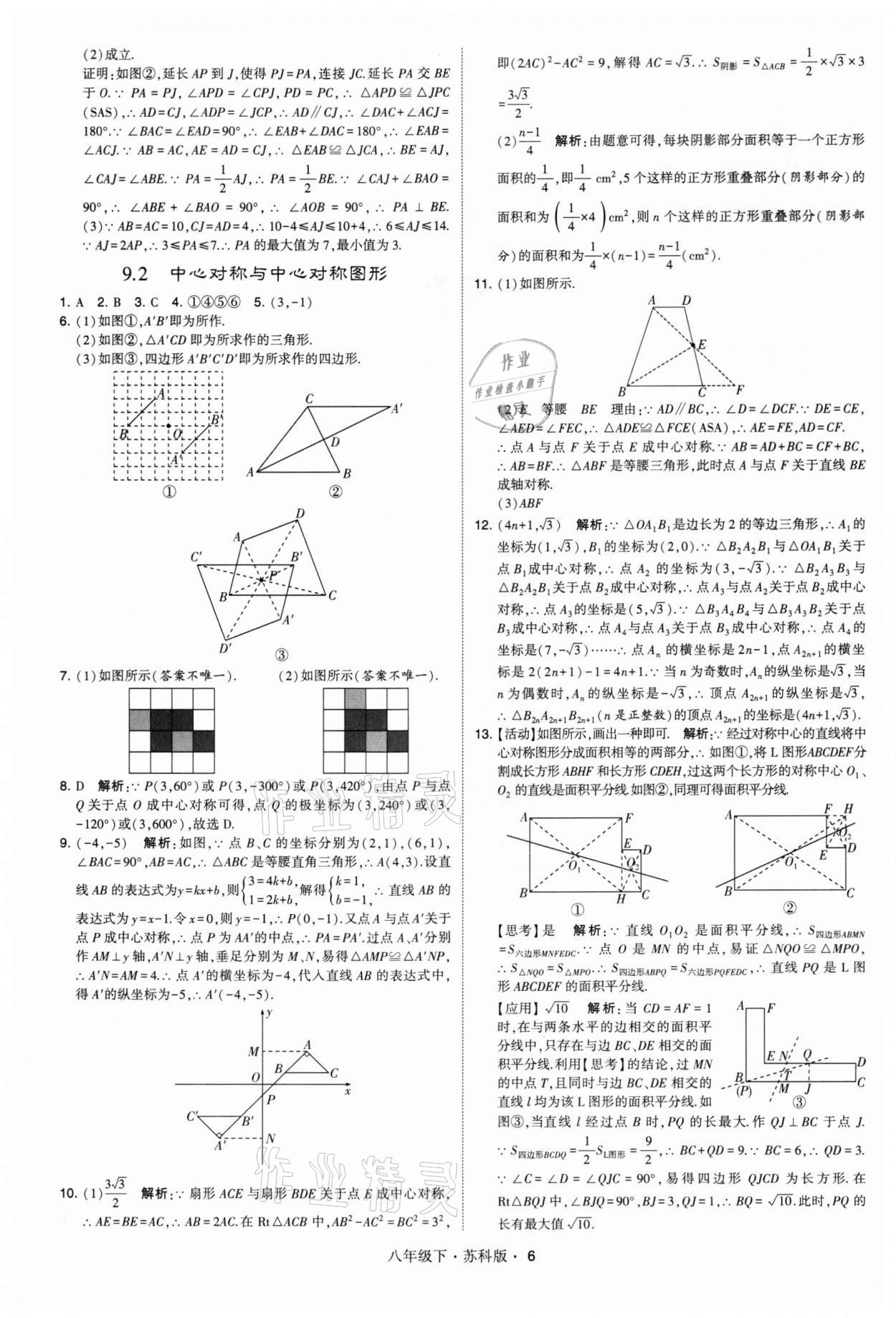 2022年學(xué)霸題中題八年級(jí)數(shù)學(xué)下冊(cè)蘇科版 第6頁(yè)