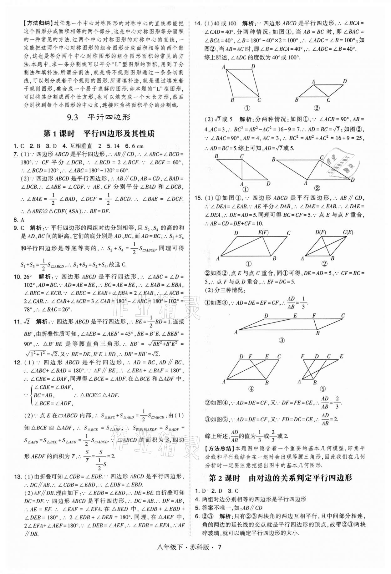 2022年學霸題中題八年級數(shù)學下冊蘇科版 第7頁