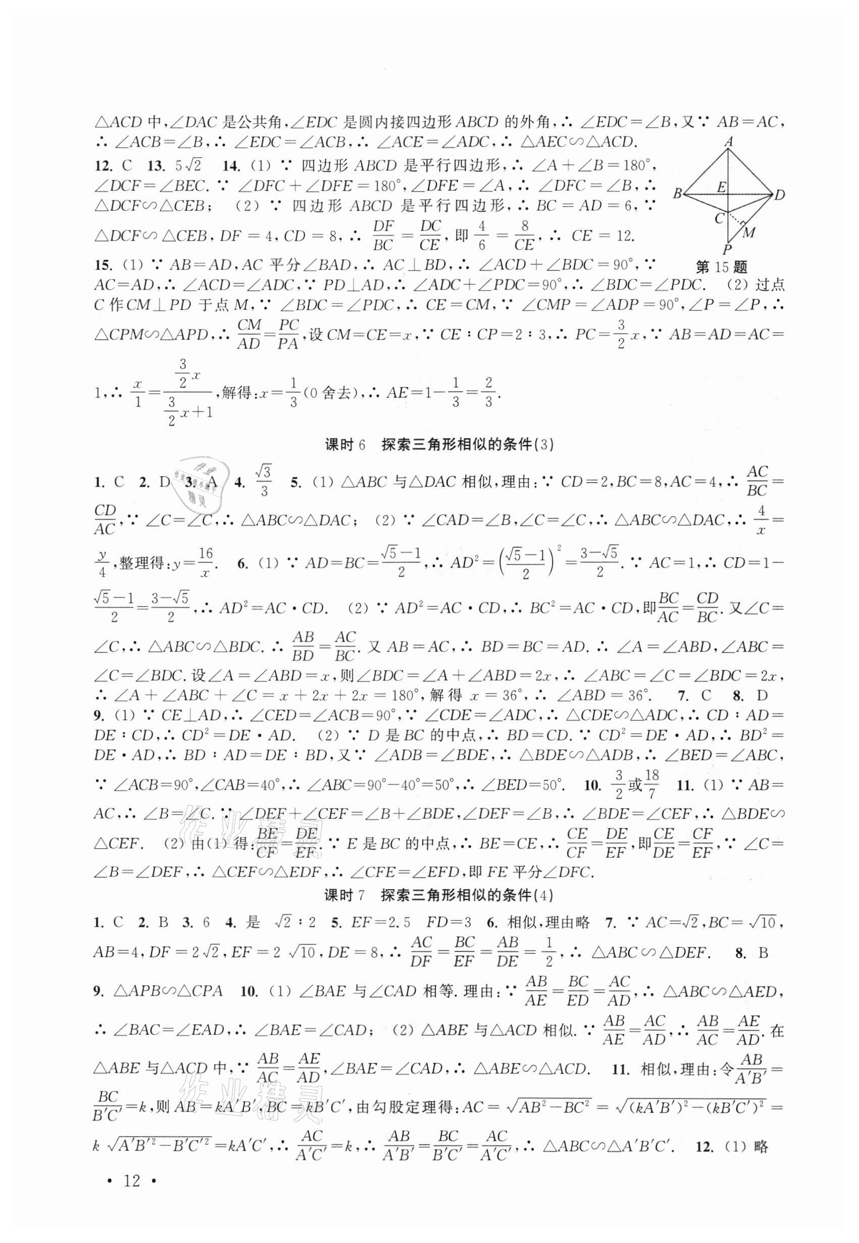 2022年高效精练九年级数学下册苏科版 第12页