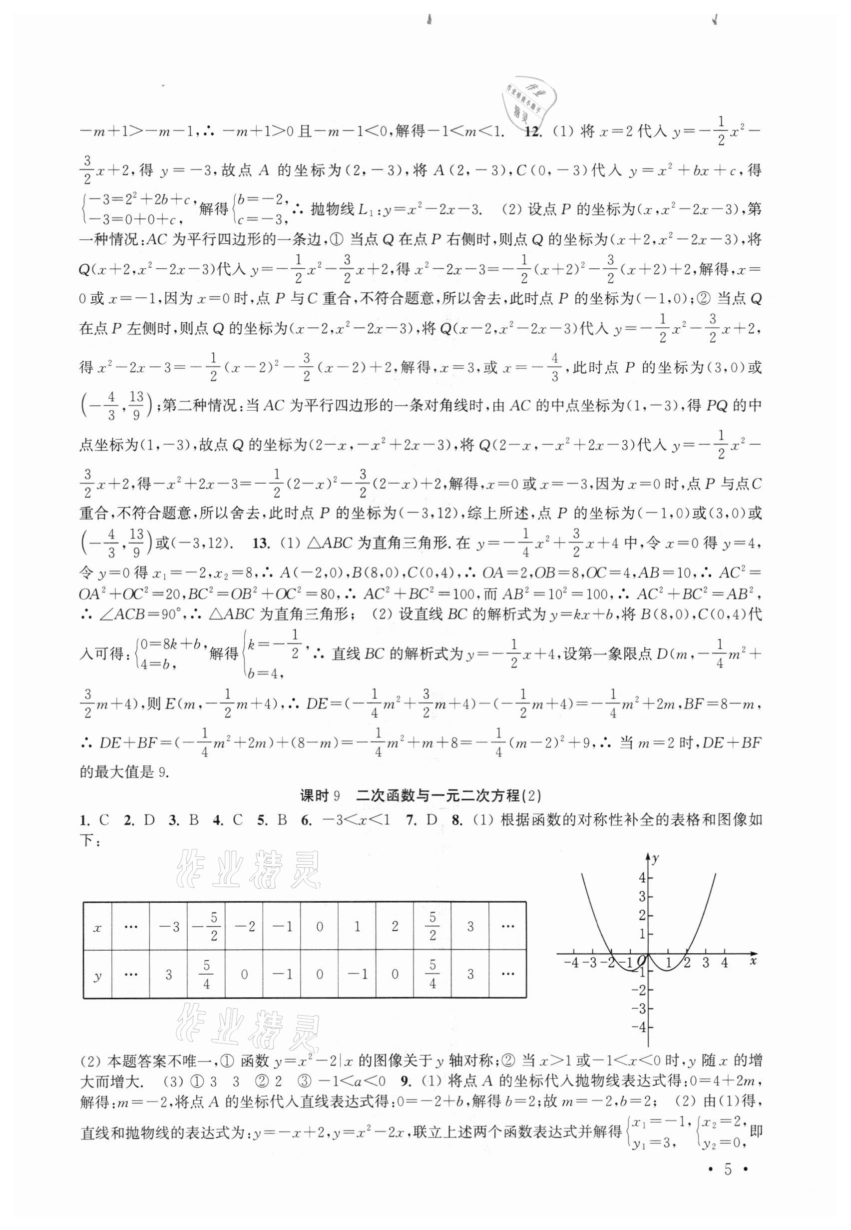 2022年高效精练九年级数学下册苏科版 第5页