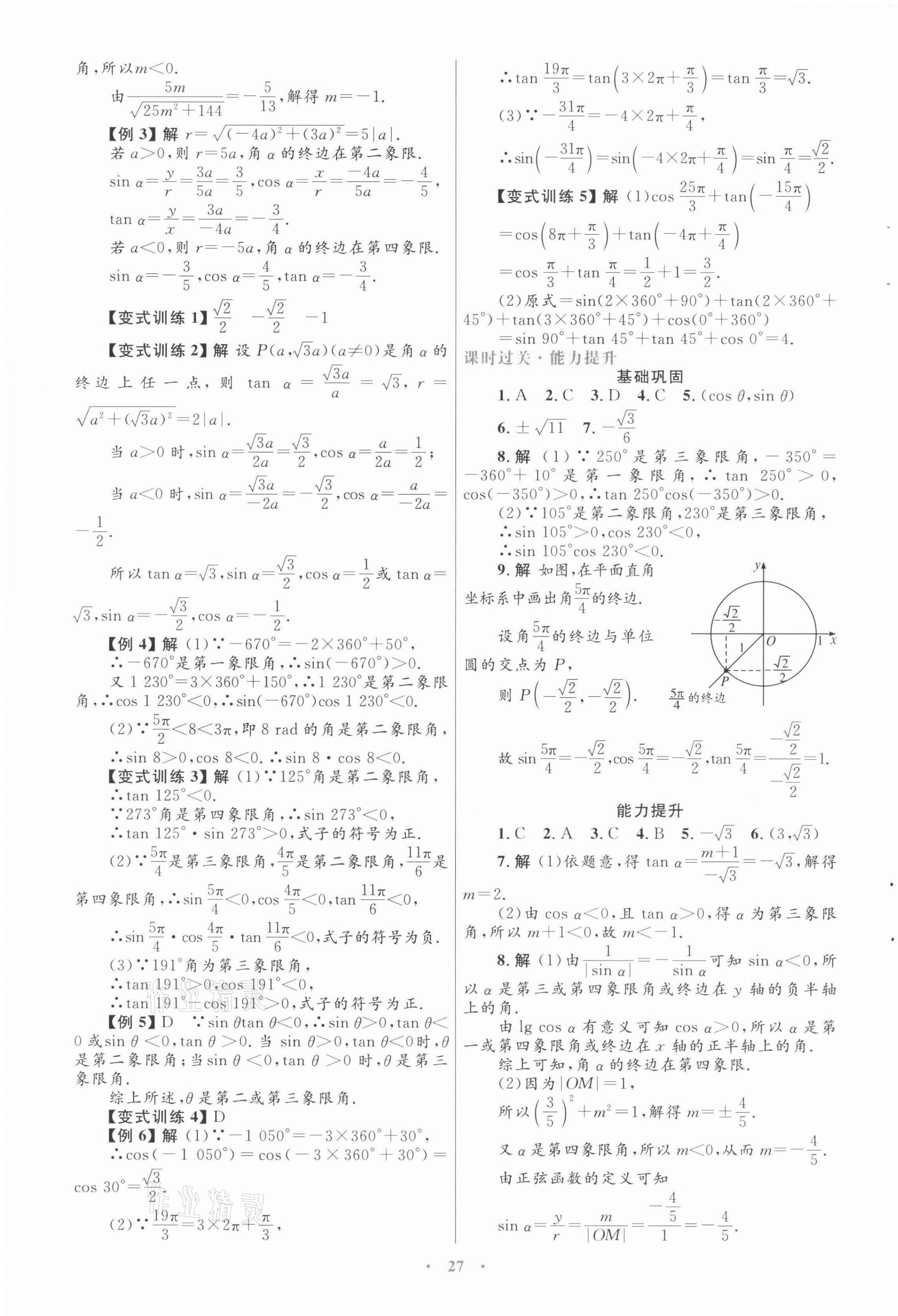 2022年高中同步测控优化设计高中数学必修4人教版 第3页