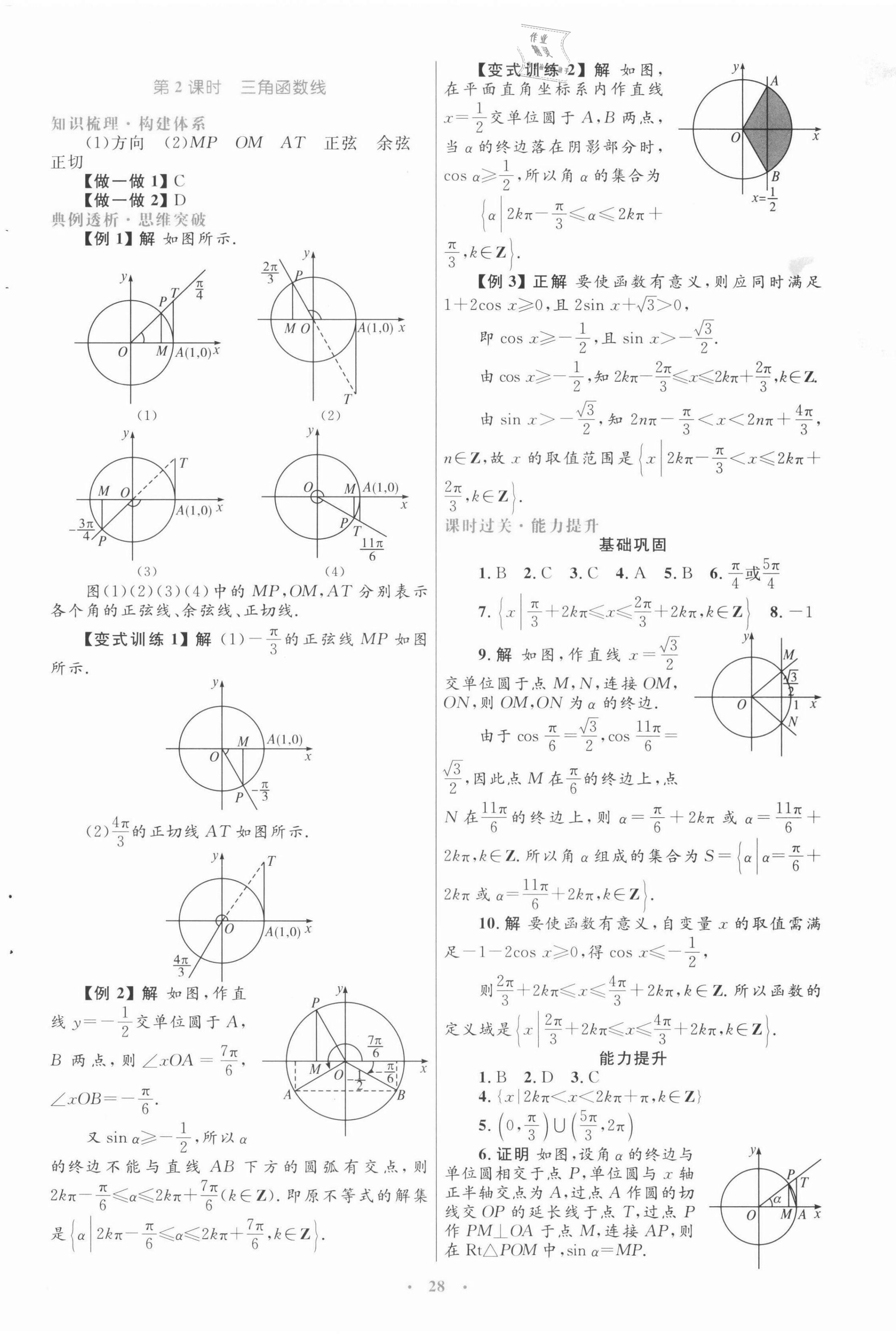 2022年高中同步测控优化设计高中数学必修4人教版 第4页