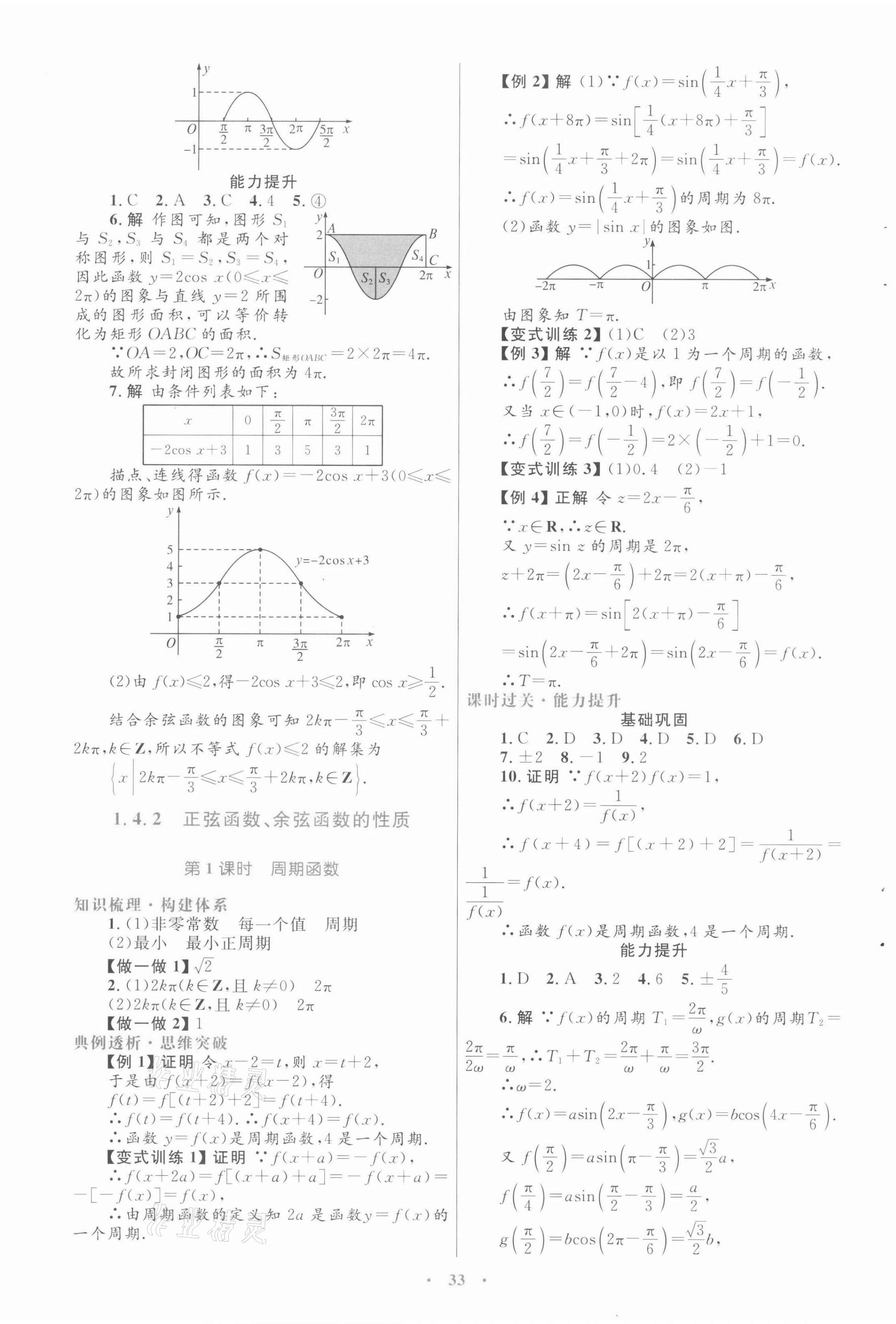 2022年高中同步测控优化设计高中数学必修4人教版 第9页