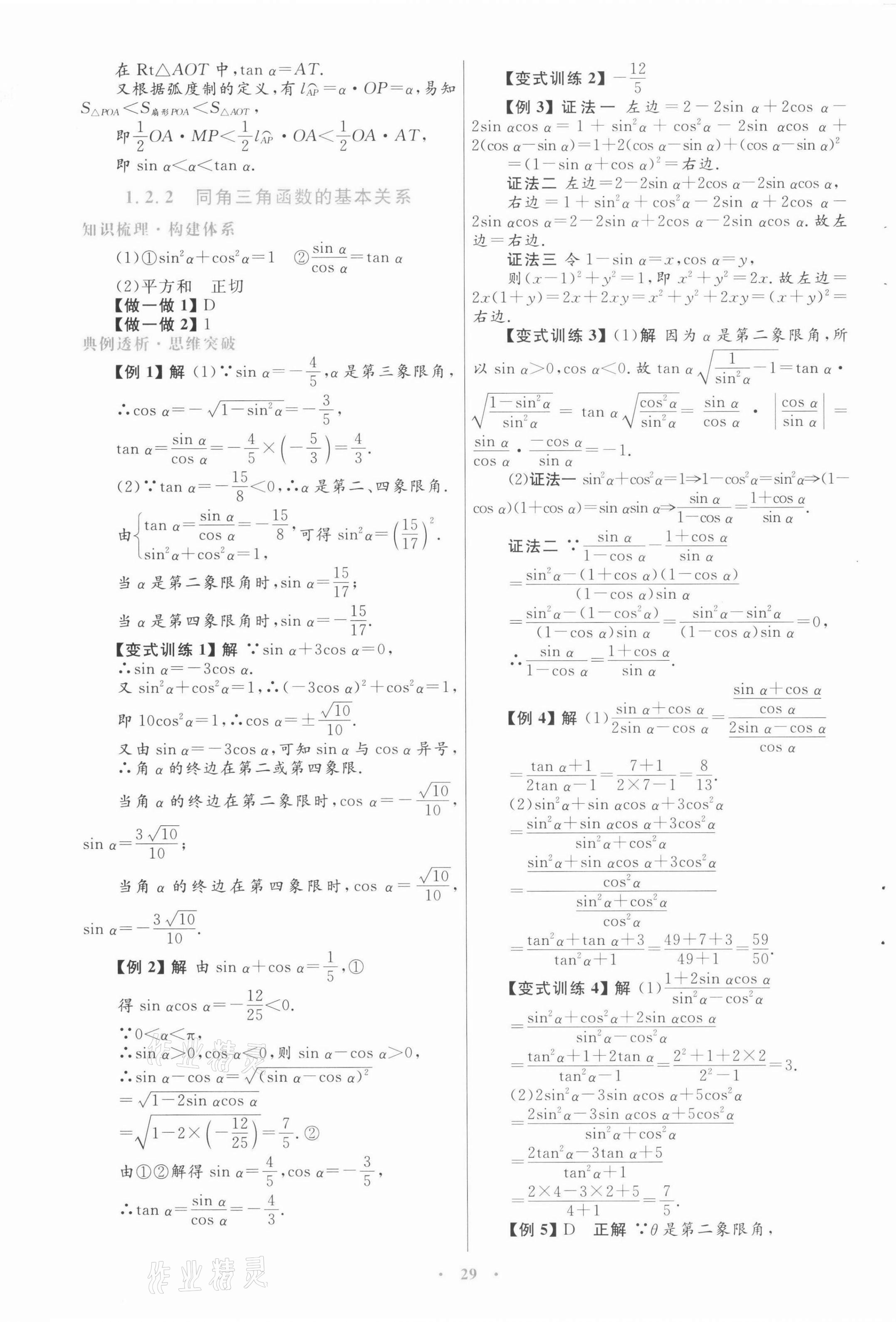 2022年高中同步测控优化设计高中数学必修4人教版 第5页