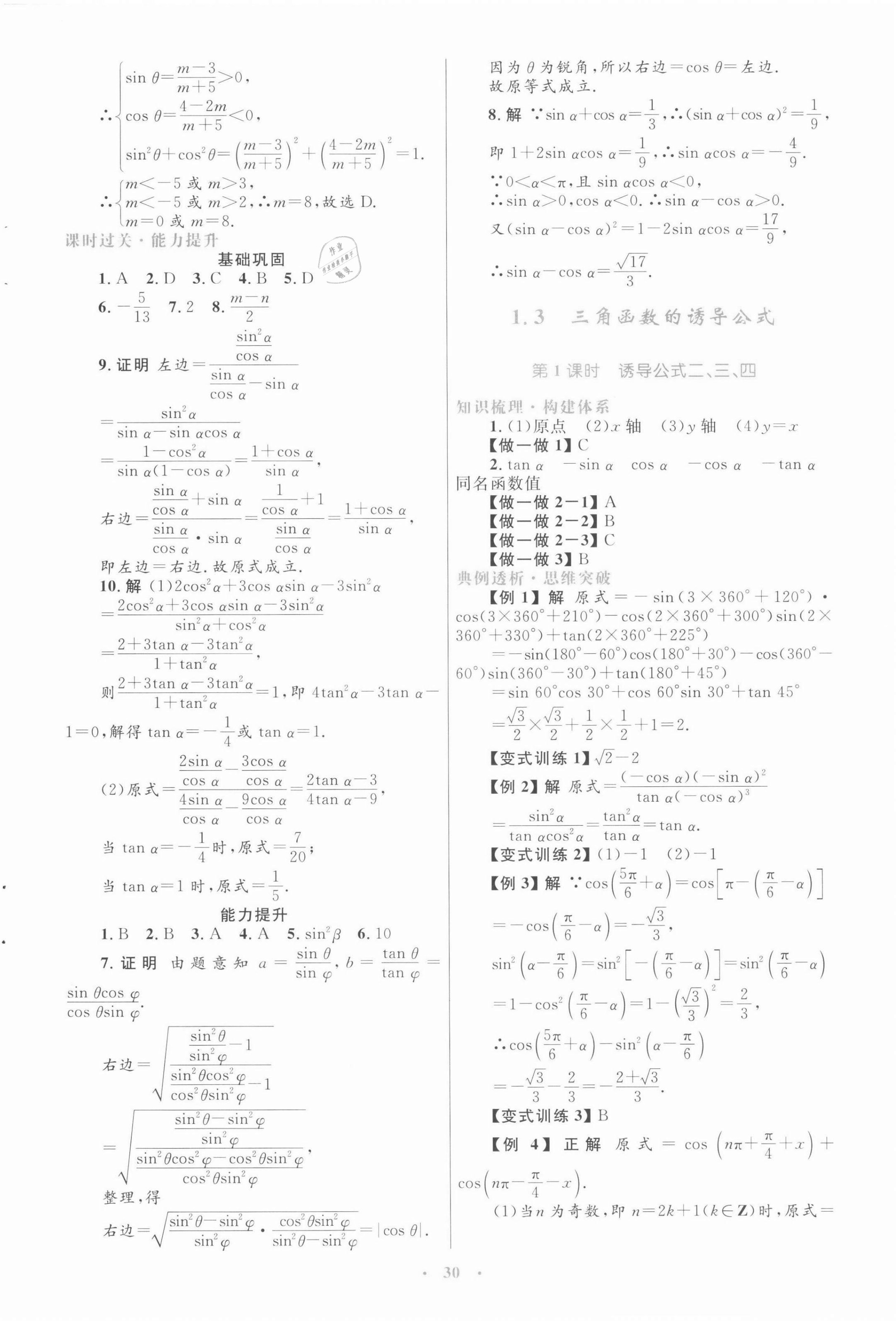 2022年高中同步测控优化设计高中数学必修4人教版 第6页