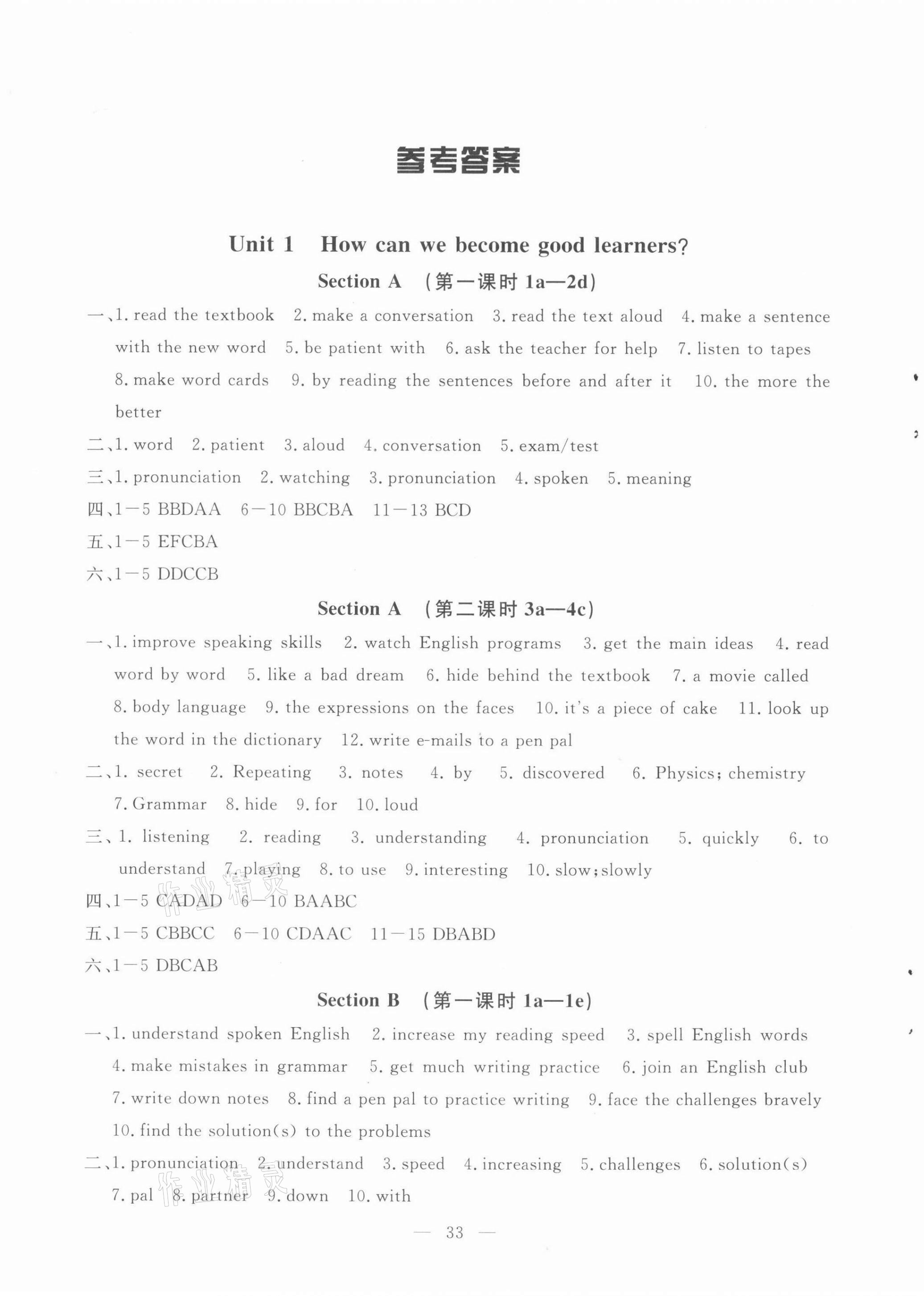 2021年一對(duì)一同步精練測(cè)評(píng)九年級(jí)英語上冊(cè)人教版 第1頁