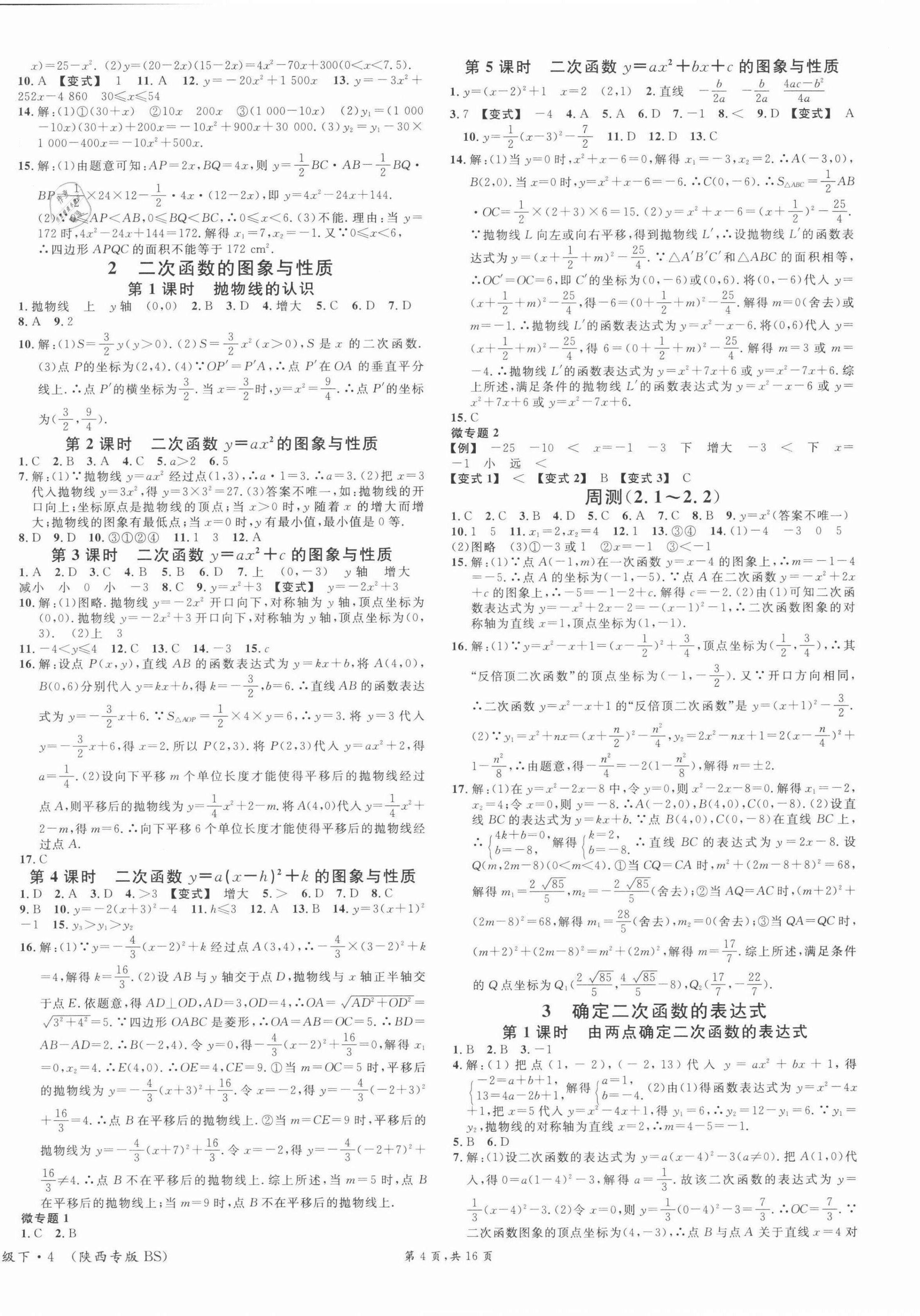 2022年名校课堂九年级数学下册北师大版陕西专版 第4页