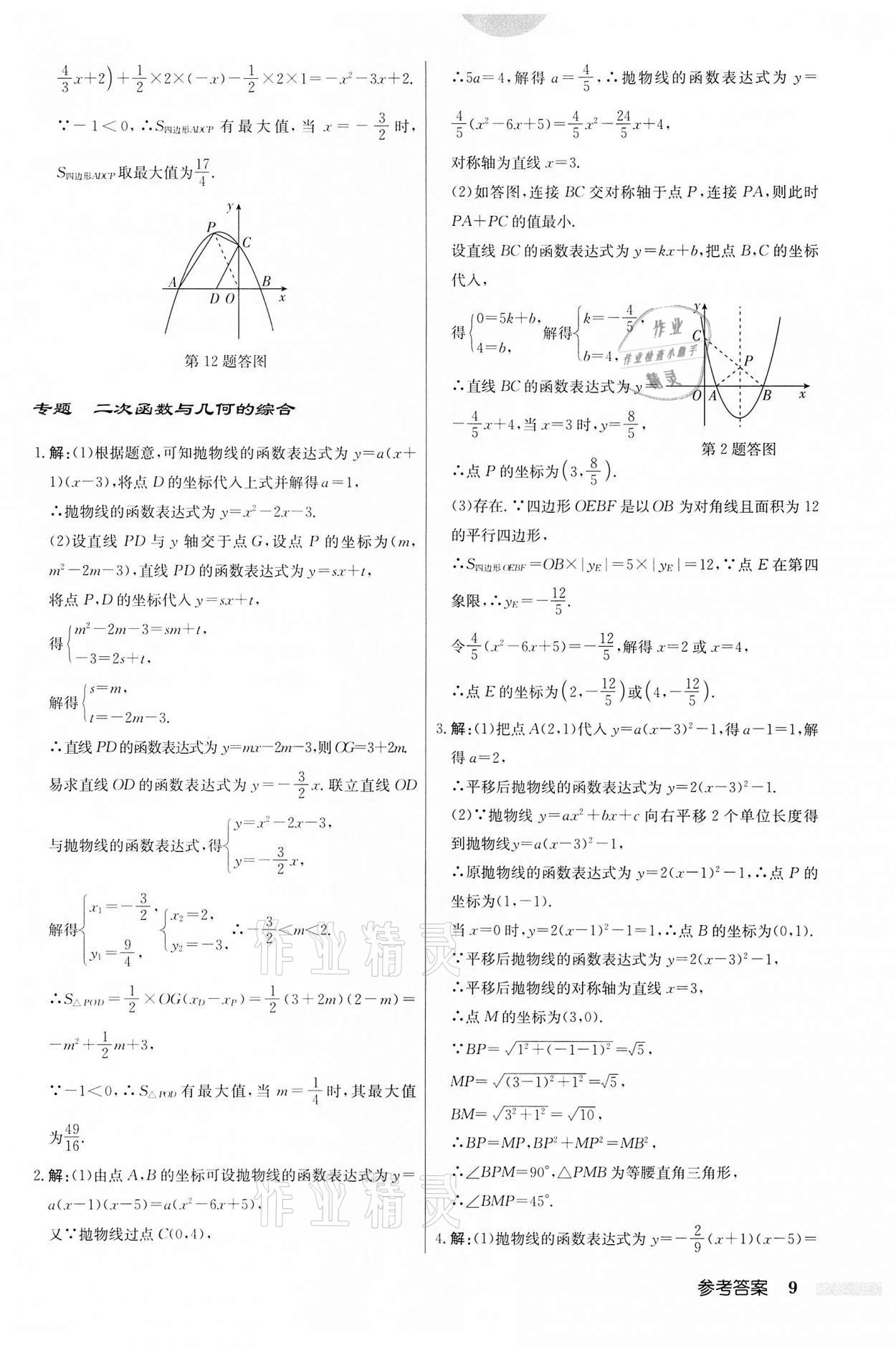 2022年启东中学作业本九年级数学下册苏科版 第9页