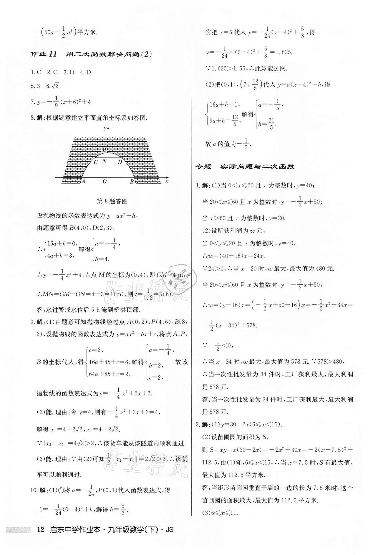 2022年启东中学作业本九年级数学下册苏科版 第12页
