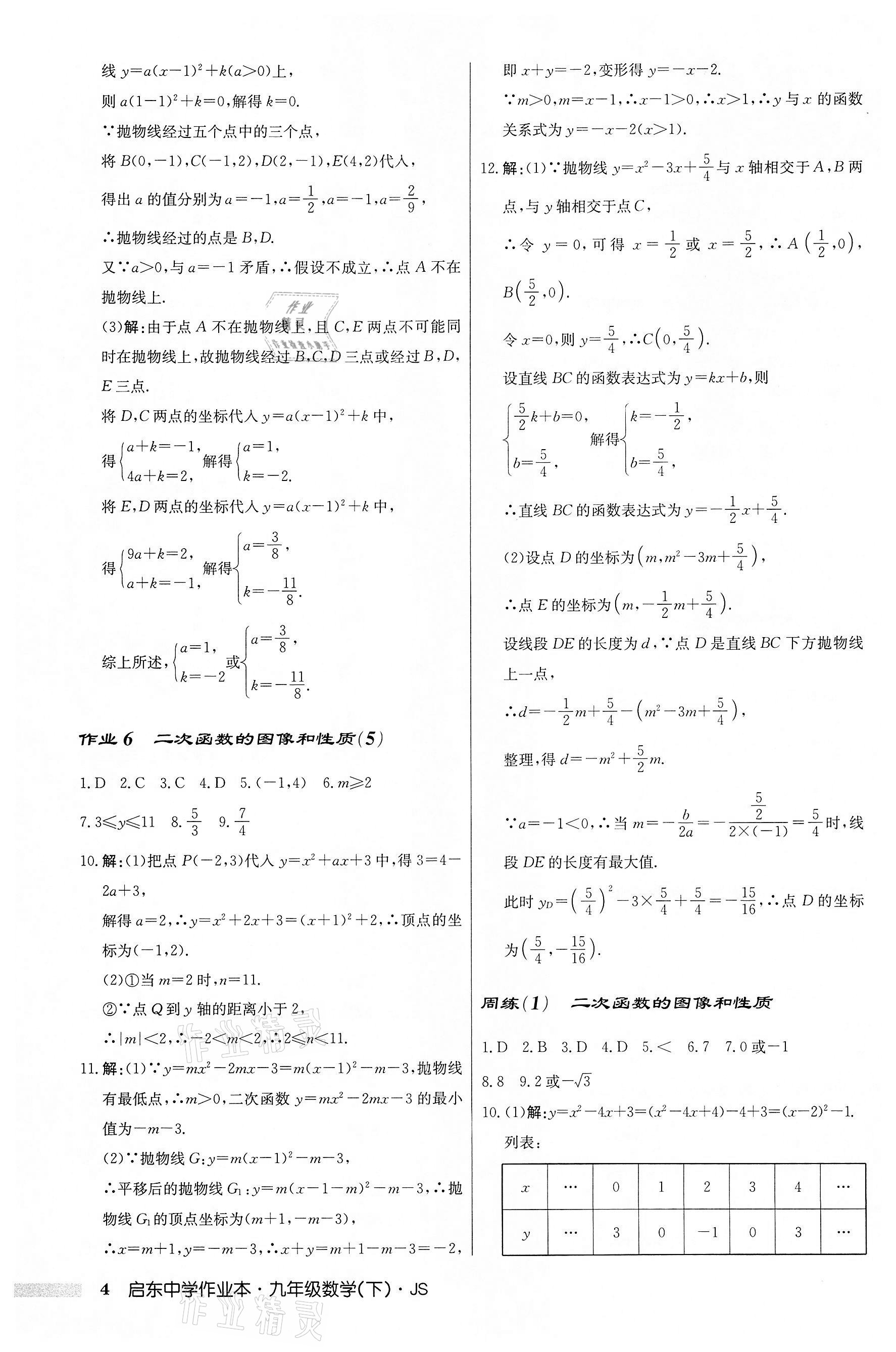 2022年启东中学作业本九年级数学下册苏科版 第4页