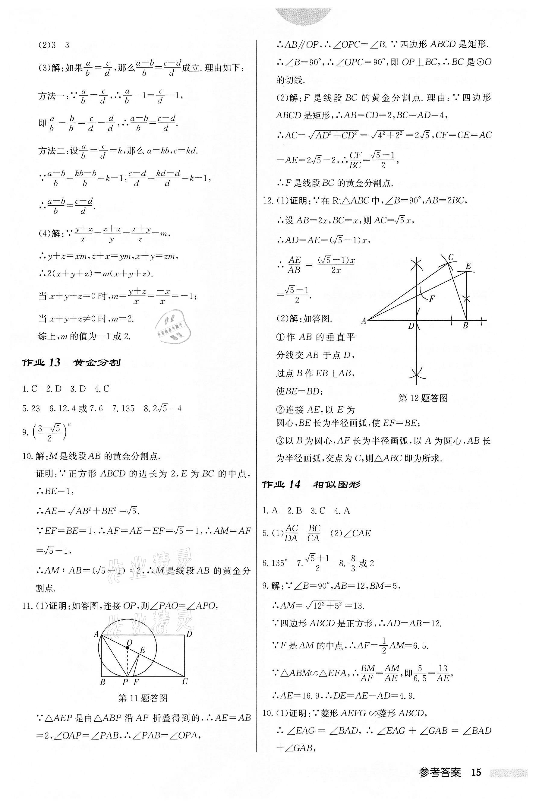 2022年啟東中學(xué)作業(yè)本九年級數(shù)學(xué)下冊蘇科版 第15頁