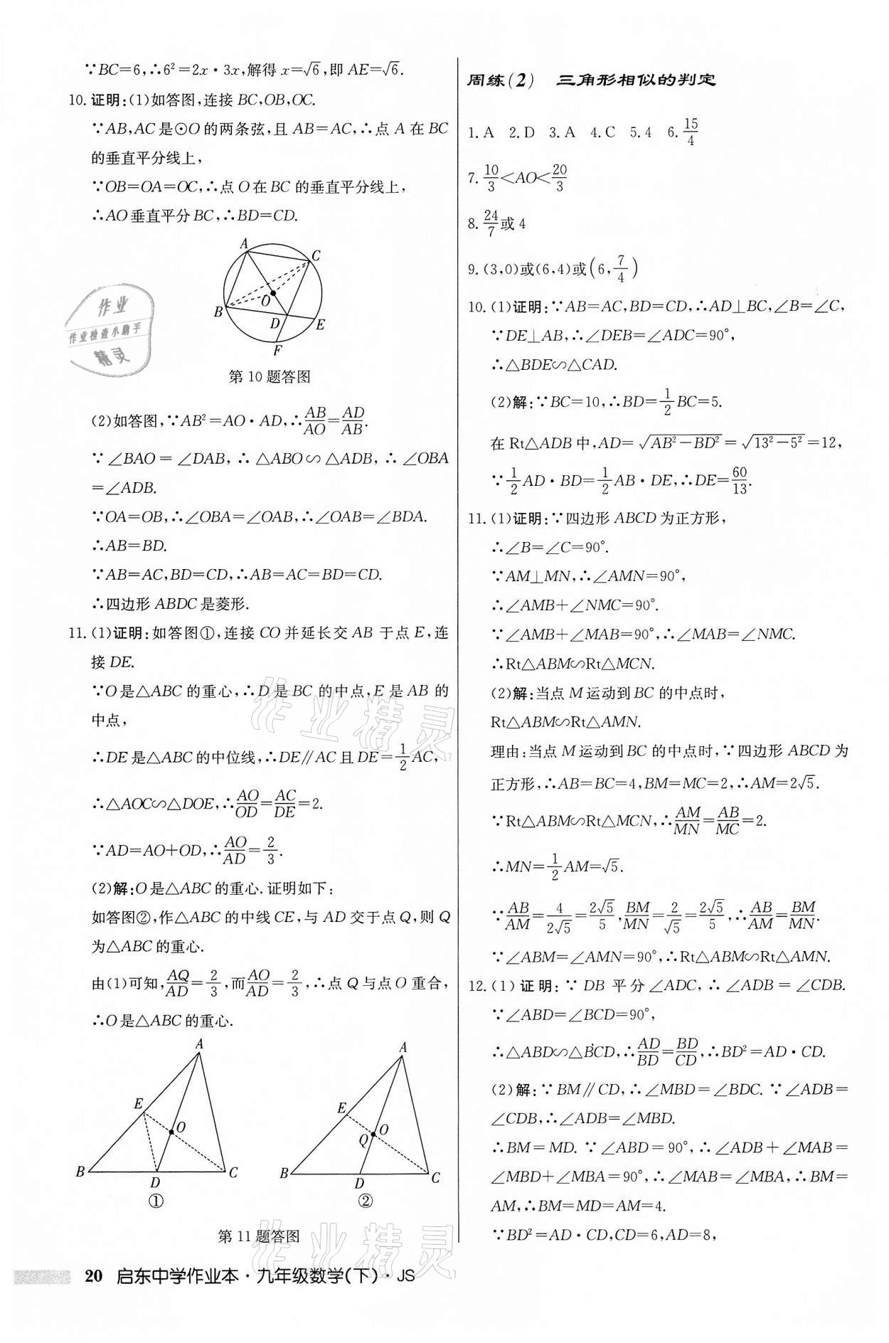 2022年啟東中學(xué)作業(yè)本九年級(jí)數(shù)學(xué)下冊(cè)蘇科版 第20頁(yè)