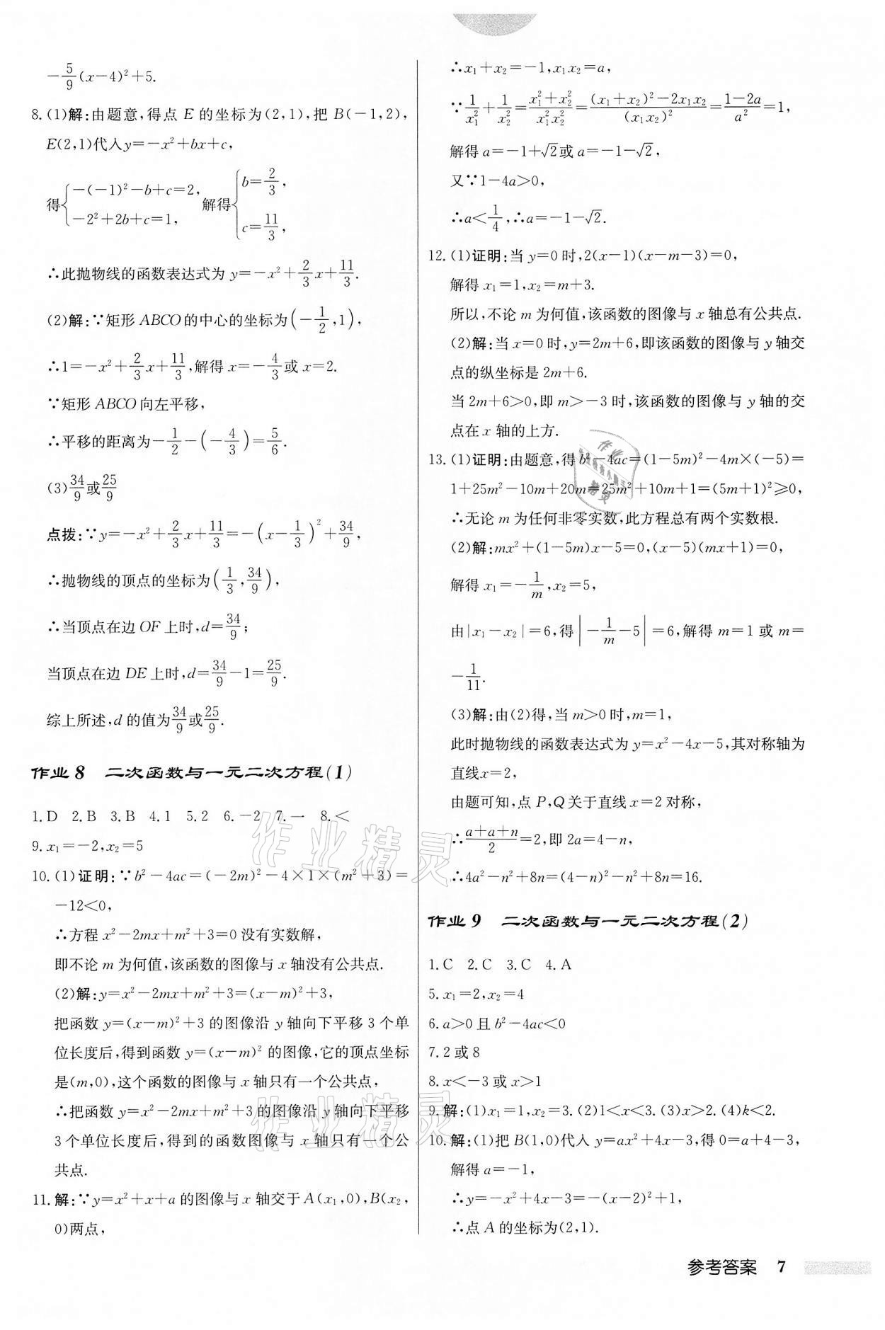 2022年启东中学作业本九年级数学下册苏科版 第7页