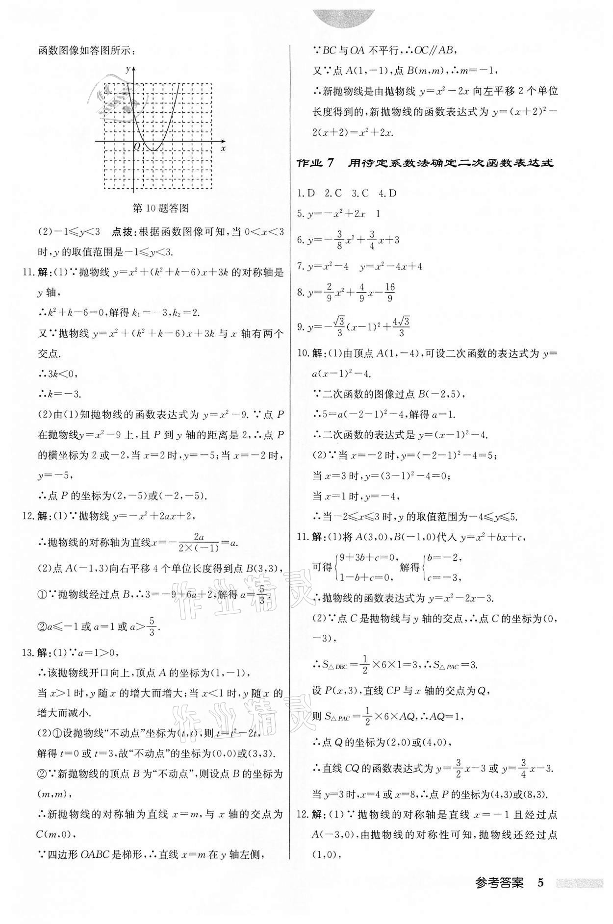 2022年启东中学作业本九年级数学下册苏科版 第5页