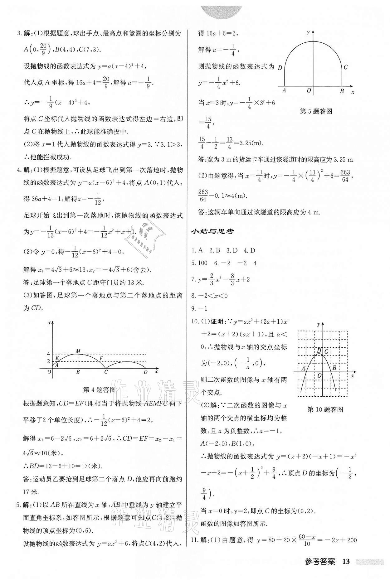 2022年啟東中學作業(yè)本九年級數學下冊蘇科版 第13頁