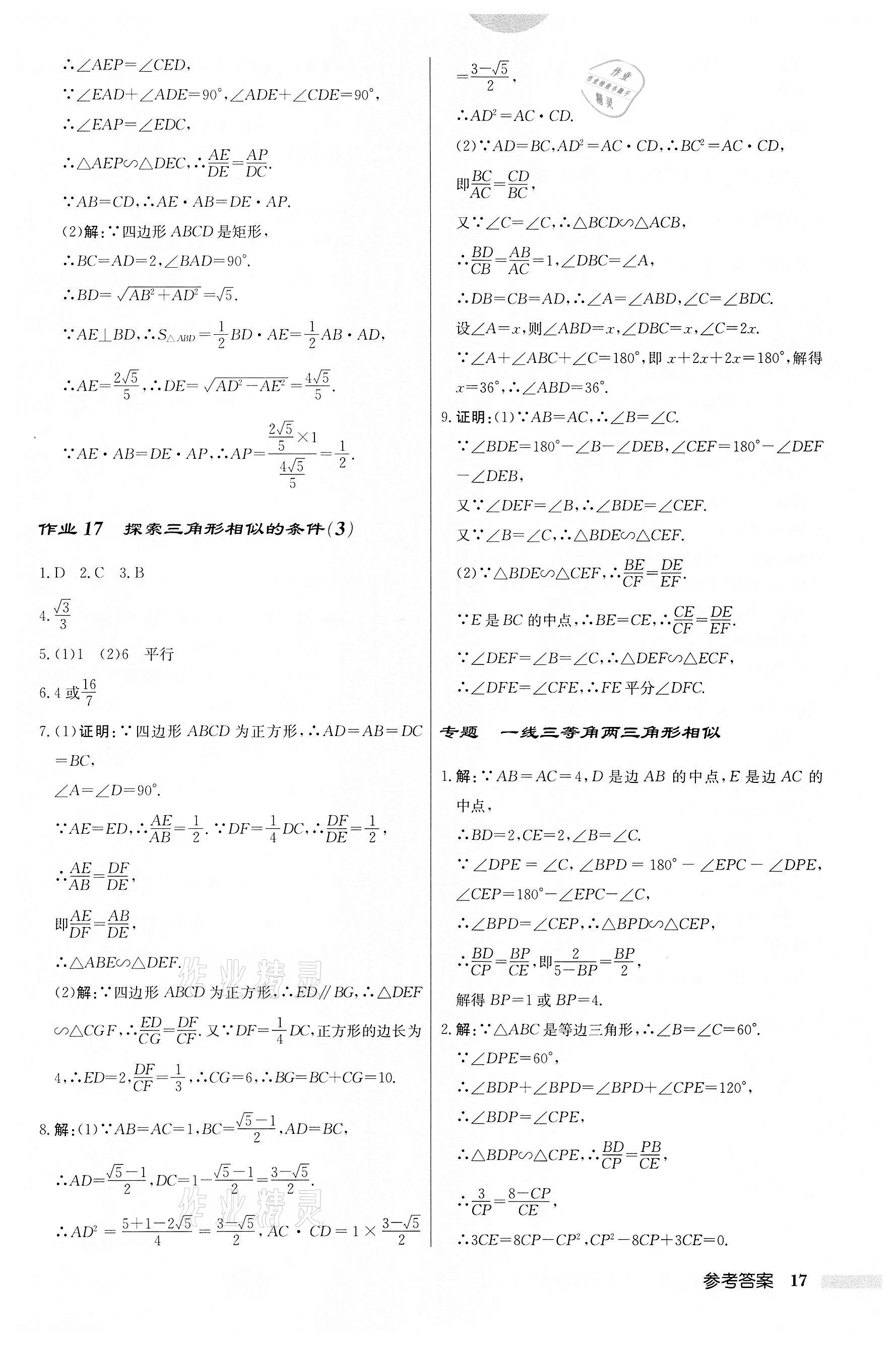 2022年啟東中學(xué)作業(yè)本九年級(jí)數(shù)學(xué)下冊蘇科版 第17頁