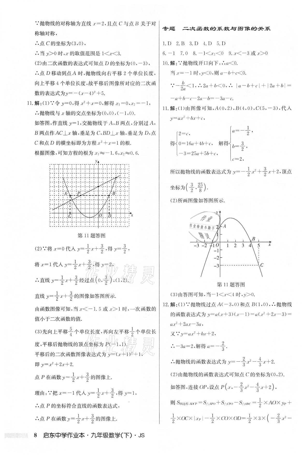 2022年启东中学作业本九年级数学下册苏科版 第8页