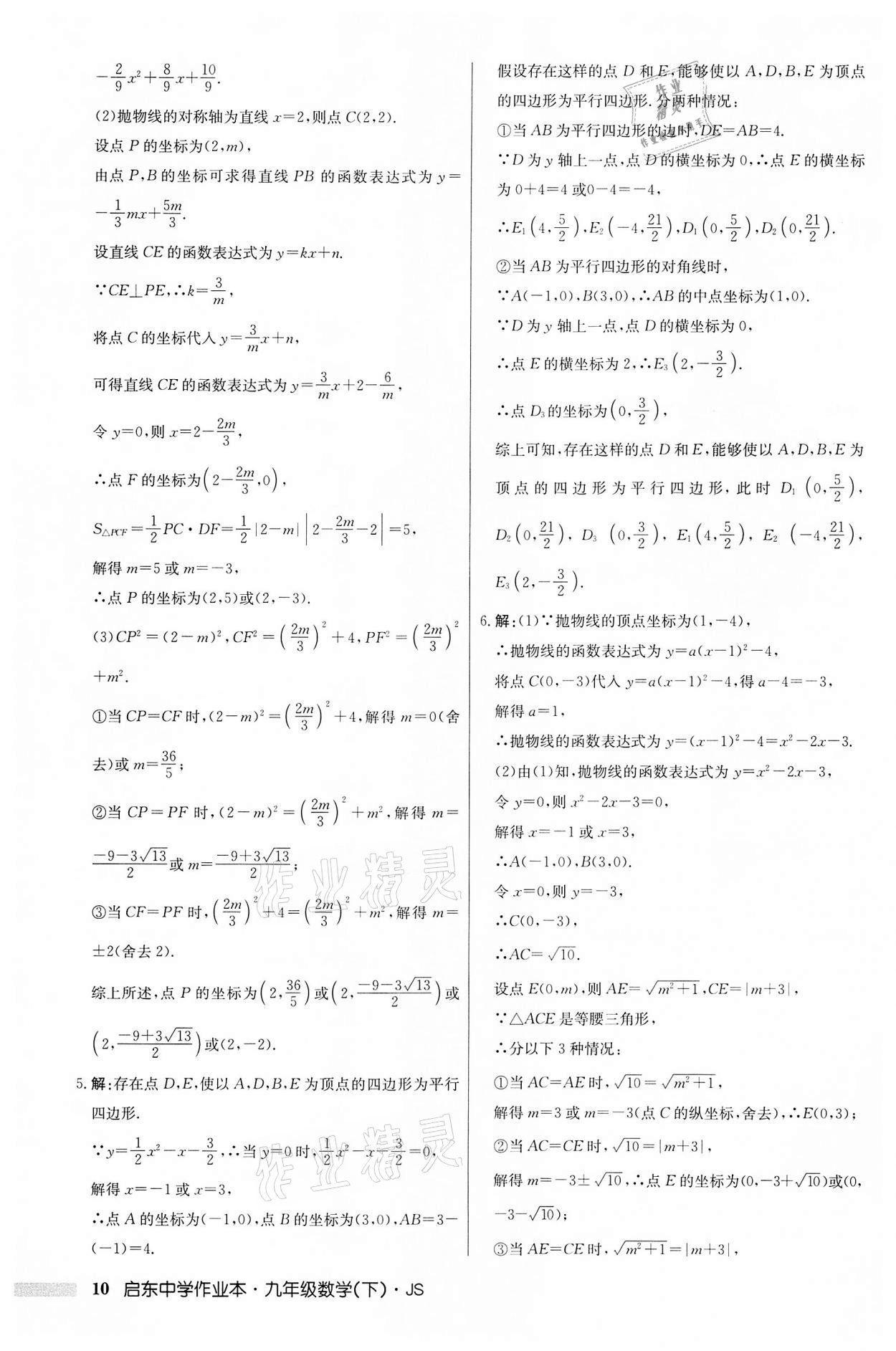 2022年启东中学作业本九年级数学下册苏科版 第10页