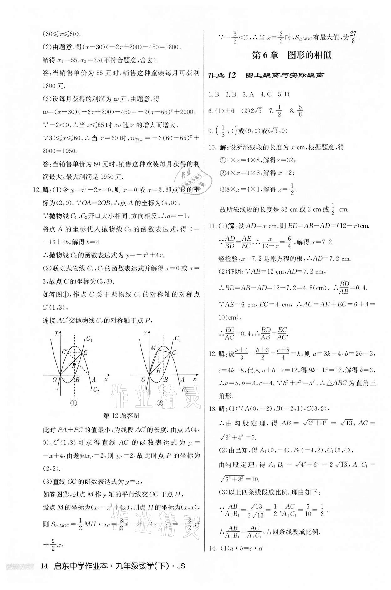 2022年啟東中學(xué)作業(yè)本九年級(jí)數(shù)學(xué)下冊(cè)蘇科版 第14頁(yè)