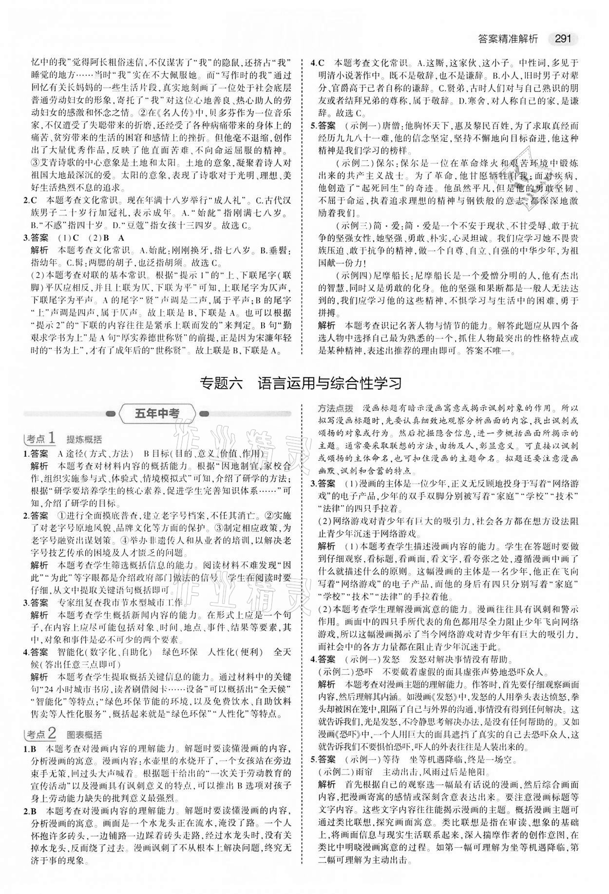 2022年5年中考3年模擬中考語(yǔ)文江蘇專版 第11頁(yè)