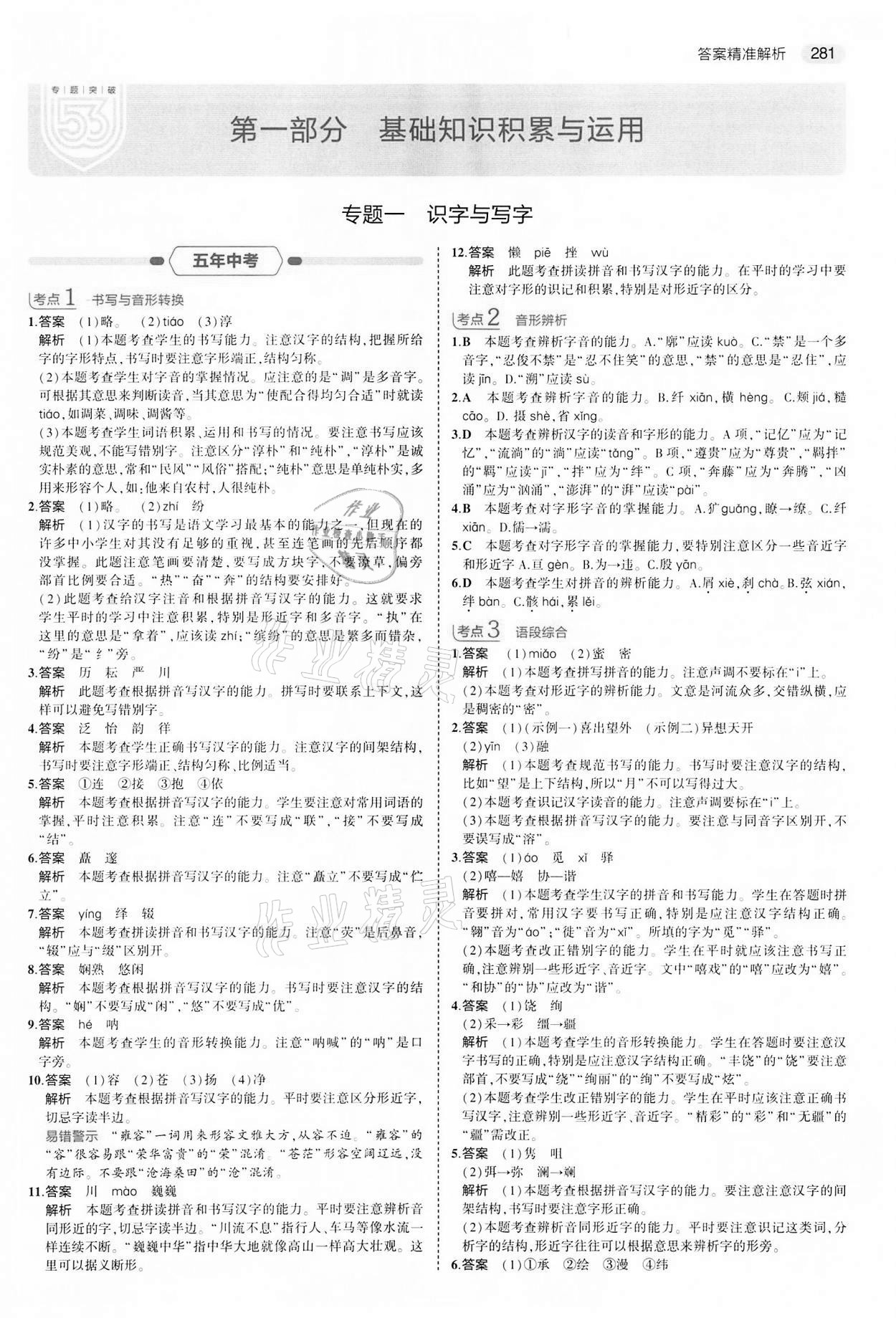 2022年5年中考3年模擬中考語(yǔ)文江蘇專(zhuān)版 第1頁(yè)