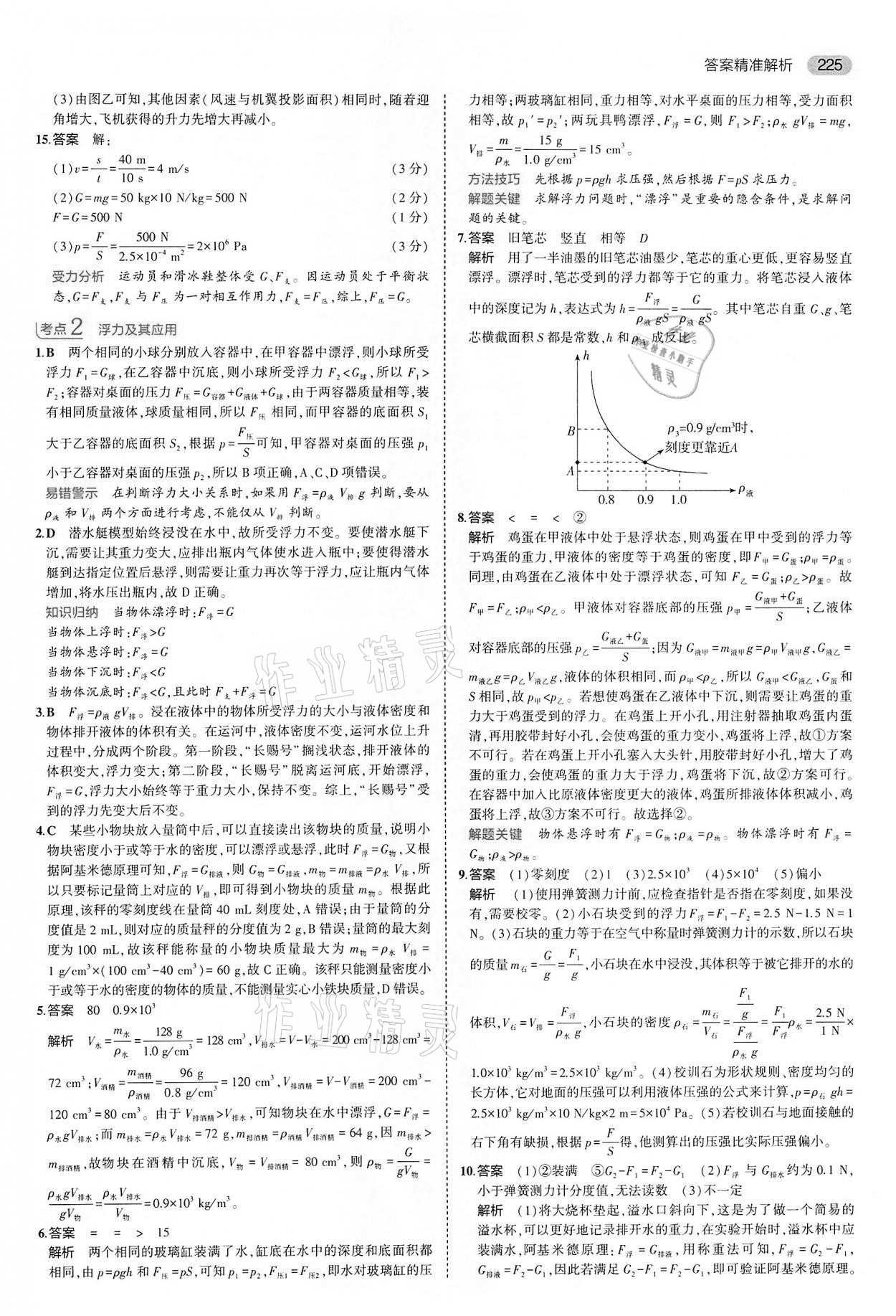 2022年5年中考3年模拟中考物理江苏专版 第17页