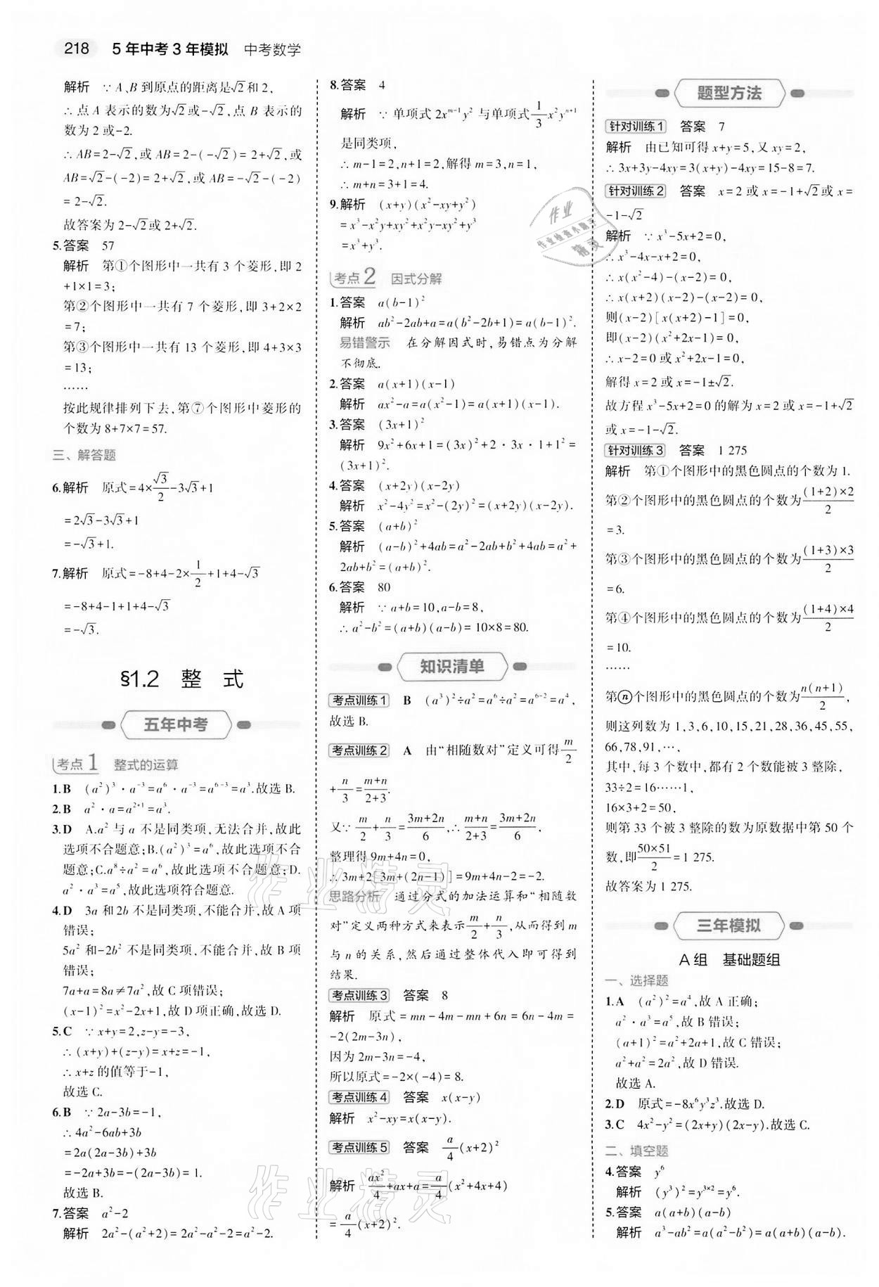 2022年5年中考3年模拟中考数学江苏专版 第2页