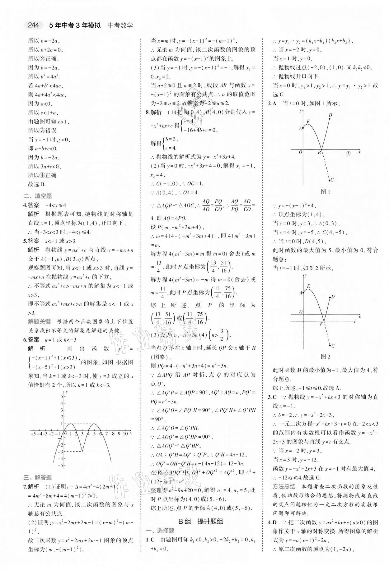 2022年5年中考3年模拟中考数学江苏专版 第28页