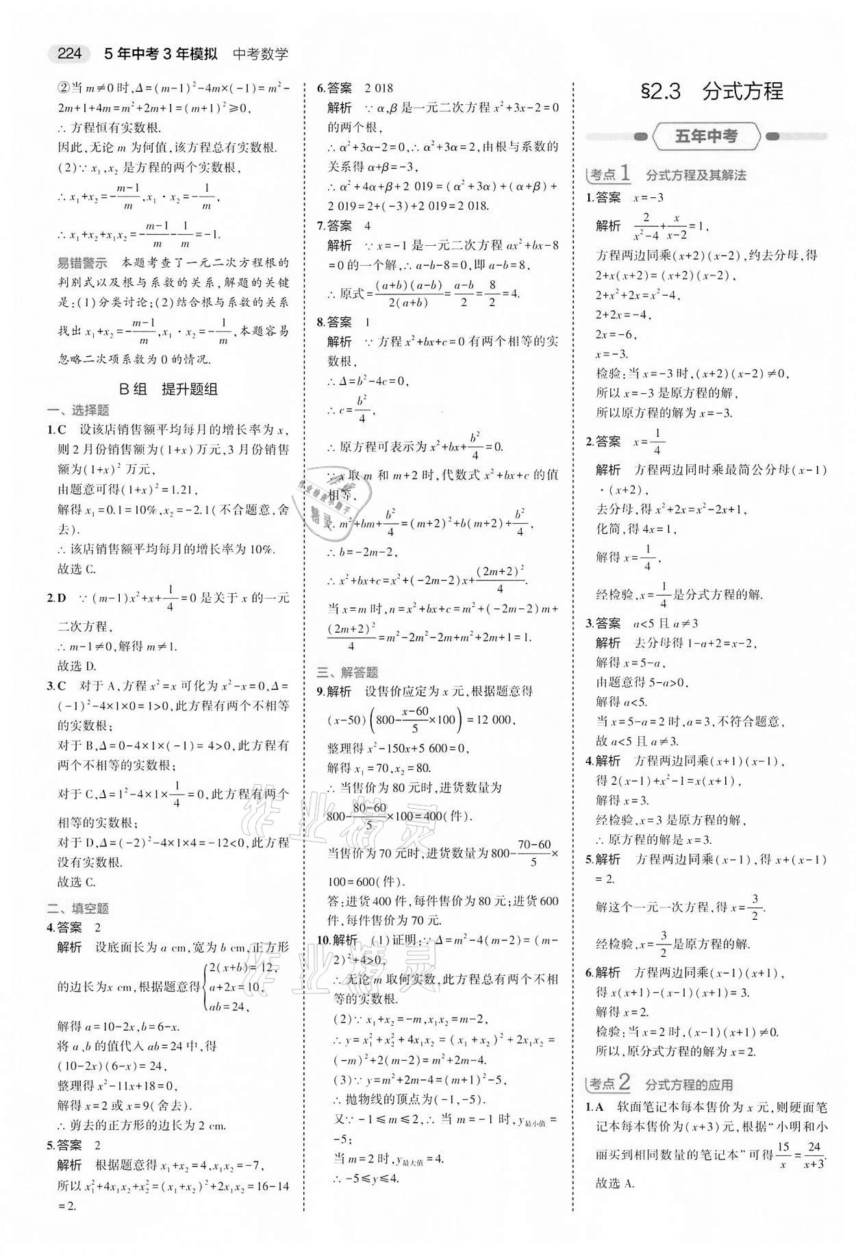 2022年5年中考3年模拟中考数学江苏专版 第8页