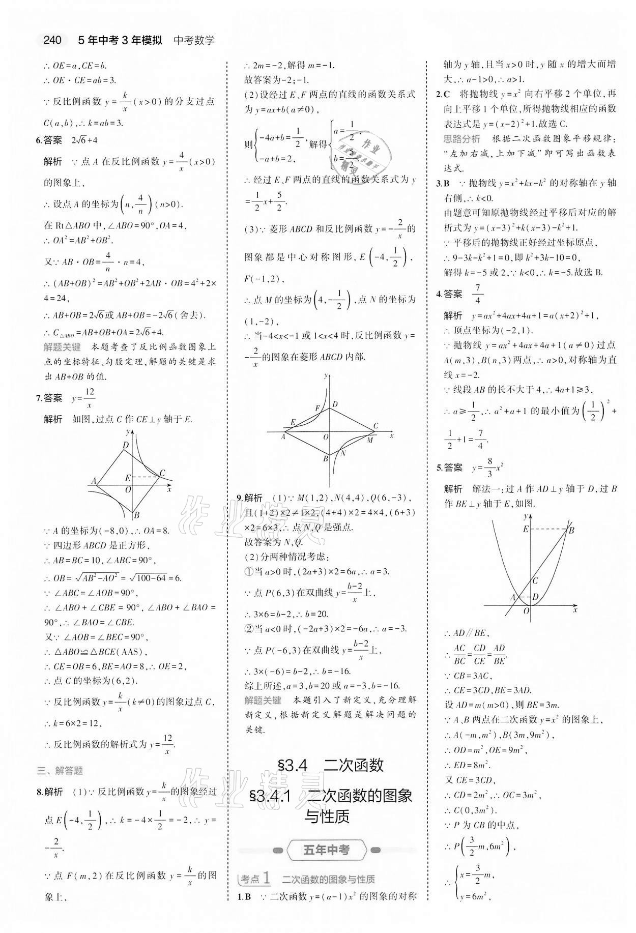 2022年5年中考3年模拟中考数学江苏专版 第24页